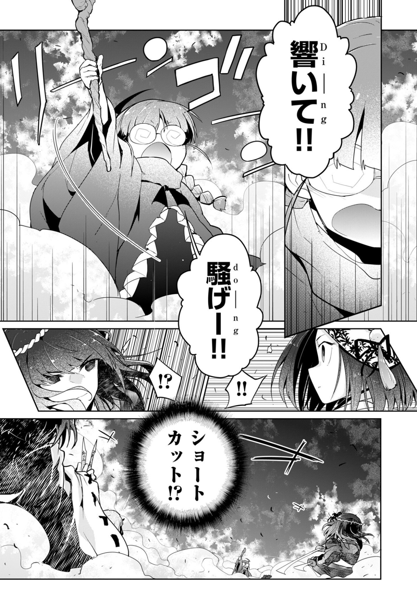 AR/MS!! Augmented Reality/Multiple Survive Chapter 30 7ページ