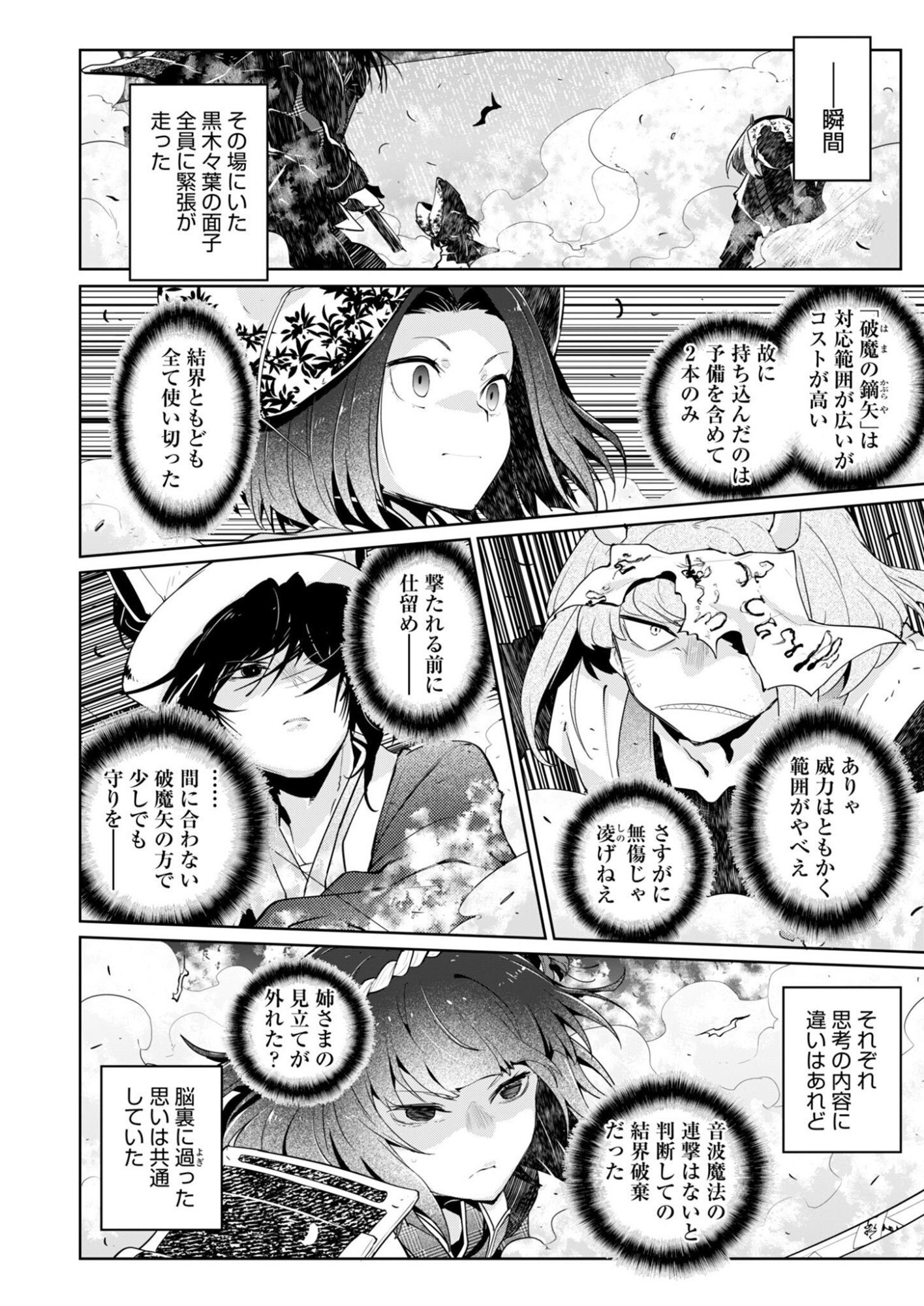 AR/MS!! Augmented Reality/Multiple Survive Chapter 30 8ページ