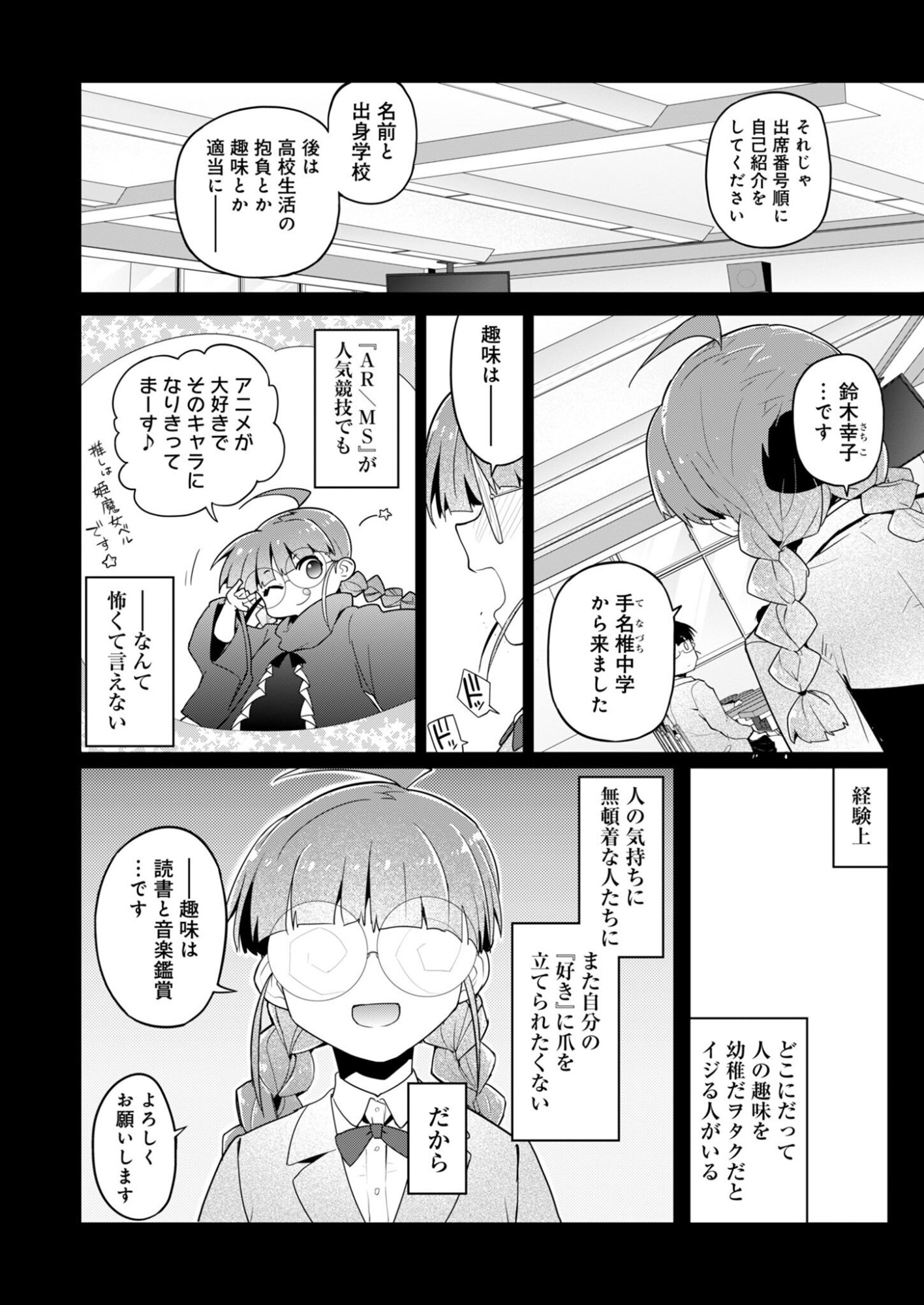 AR/MS!! Augmented Reality/Multiple Survive Chapter 30 10ページ