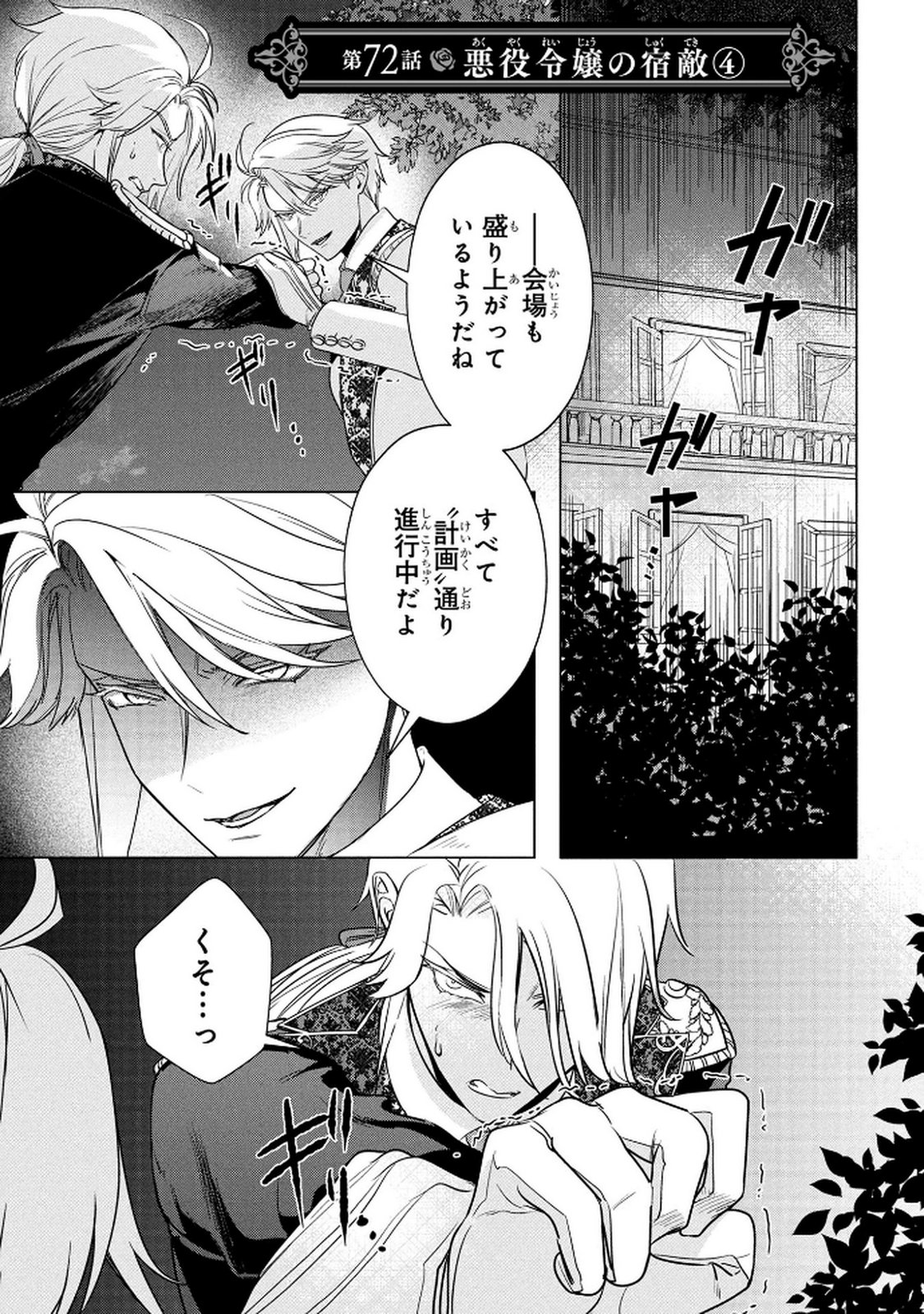 Konyakusha ga Uwaki shite Iru you Nandesu kedo Watashi wa Hayari no Akuyaku Reijou tte Koto Deattemasu ka? Chapter 72 1ページ