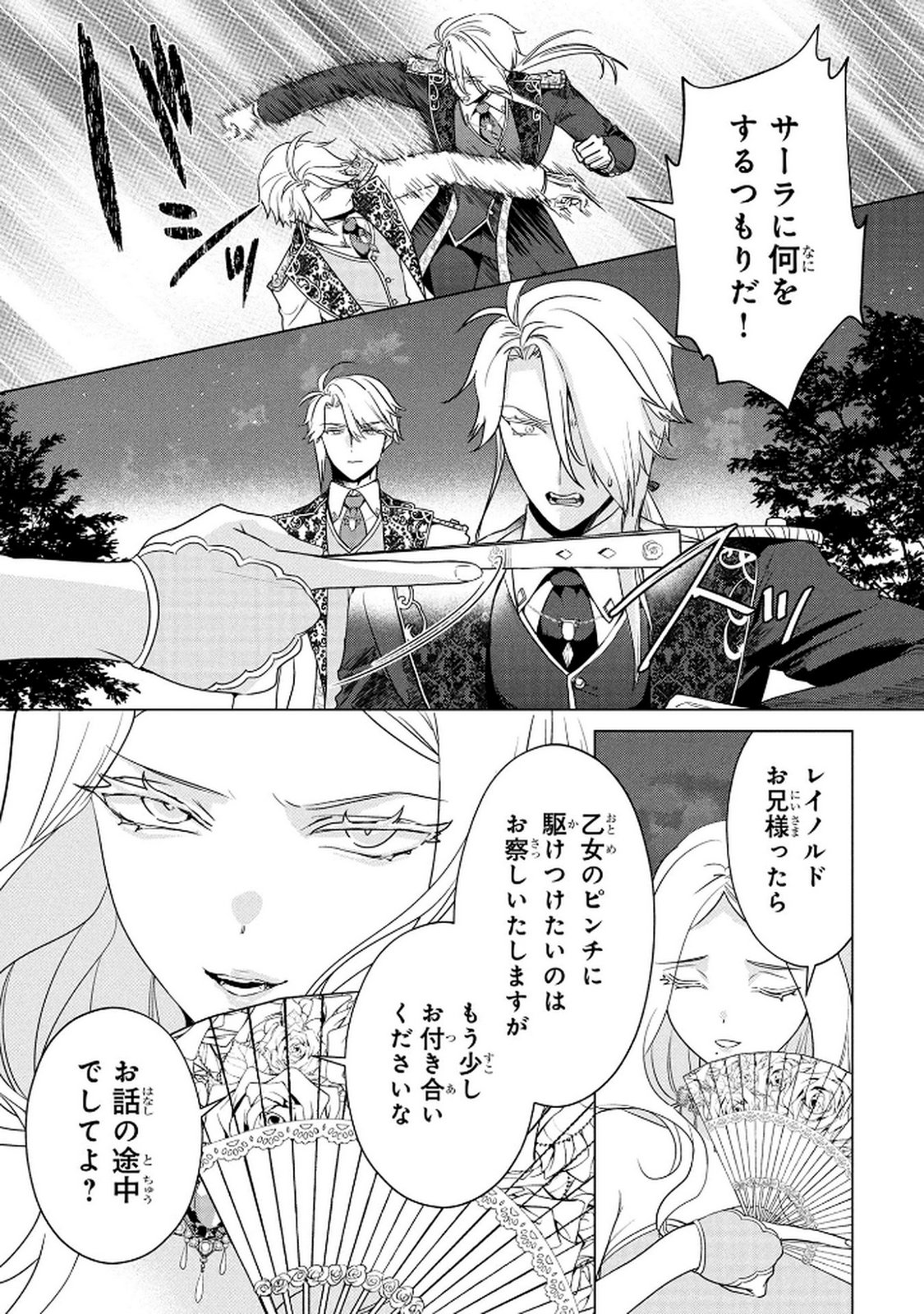 Konyakusha ga Uwaki shite Iru you Nandesu kedo Watashi wa Hayari no Akuyaku Reijou tte Koto Deattemasu ka? Chapter 72 2ページ