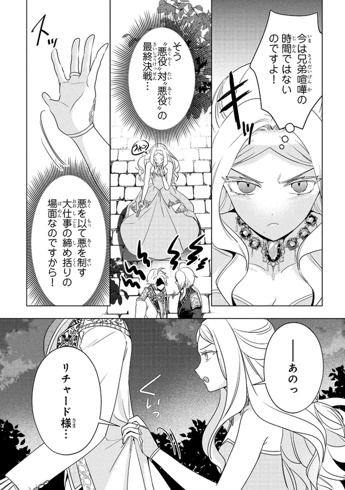 Konyakusha ga Uwaki shite Iru you Nandesu kedo Watashi wa Hayari no Akuyaku Reijou tte Koto Deattemasu ka? Chapter 72 11ページ