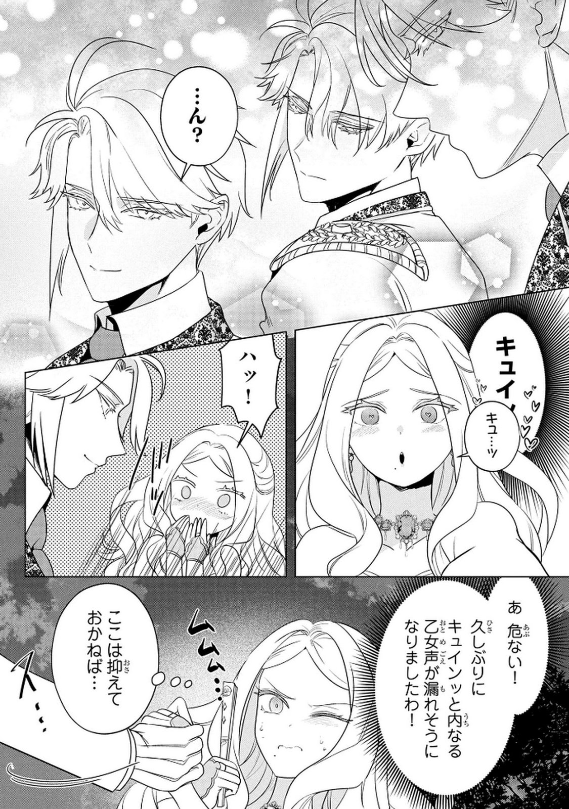 Konyakusha ga Uwaki shite Iru you Nandesu kedo Watashi wa Hayari no Akuyaku Reijou tte Koto Deattemasu ka? Chapter 72 12ページ