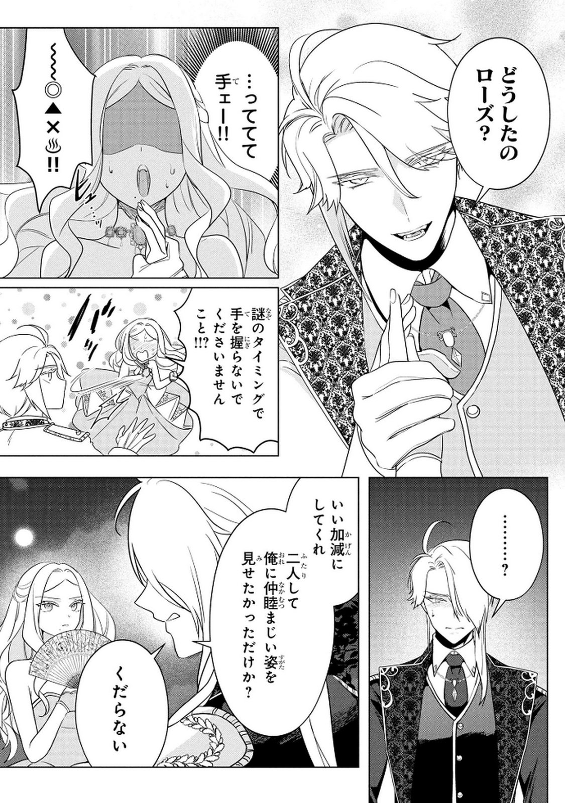Konyakusha ga Uwaki shite Iru you Nandesu kedo Watashi wa Hayari no Akuyaku Reijou tte Koto Deattemasu ka? Chapter 72 13ページ