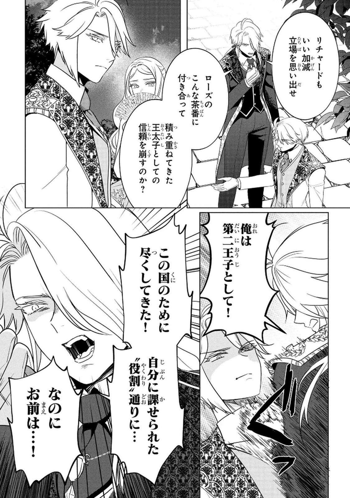 Konyakusha ga Uwaki shite Iru you Nandesu kedo Watashi wa Hayari no Akuyaku Reijou tte Koto Deattemasu ka? Chapter 72 14ページ