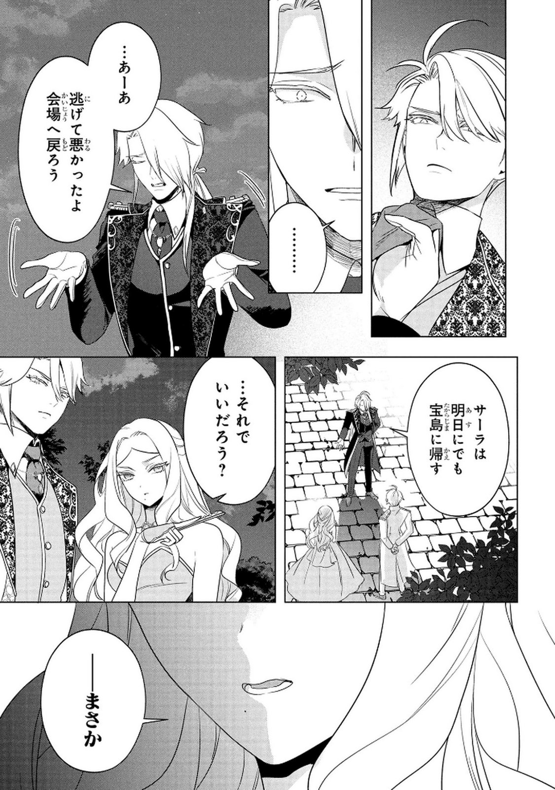 Konyakusha ga Uwaki shite Iru you Nandesu kedo Watashi wa Hayari no Akuyaku Reijou tte Koto Deattemasu ka? Chapter 72 15ページ
