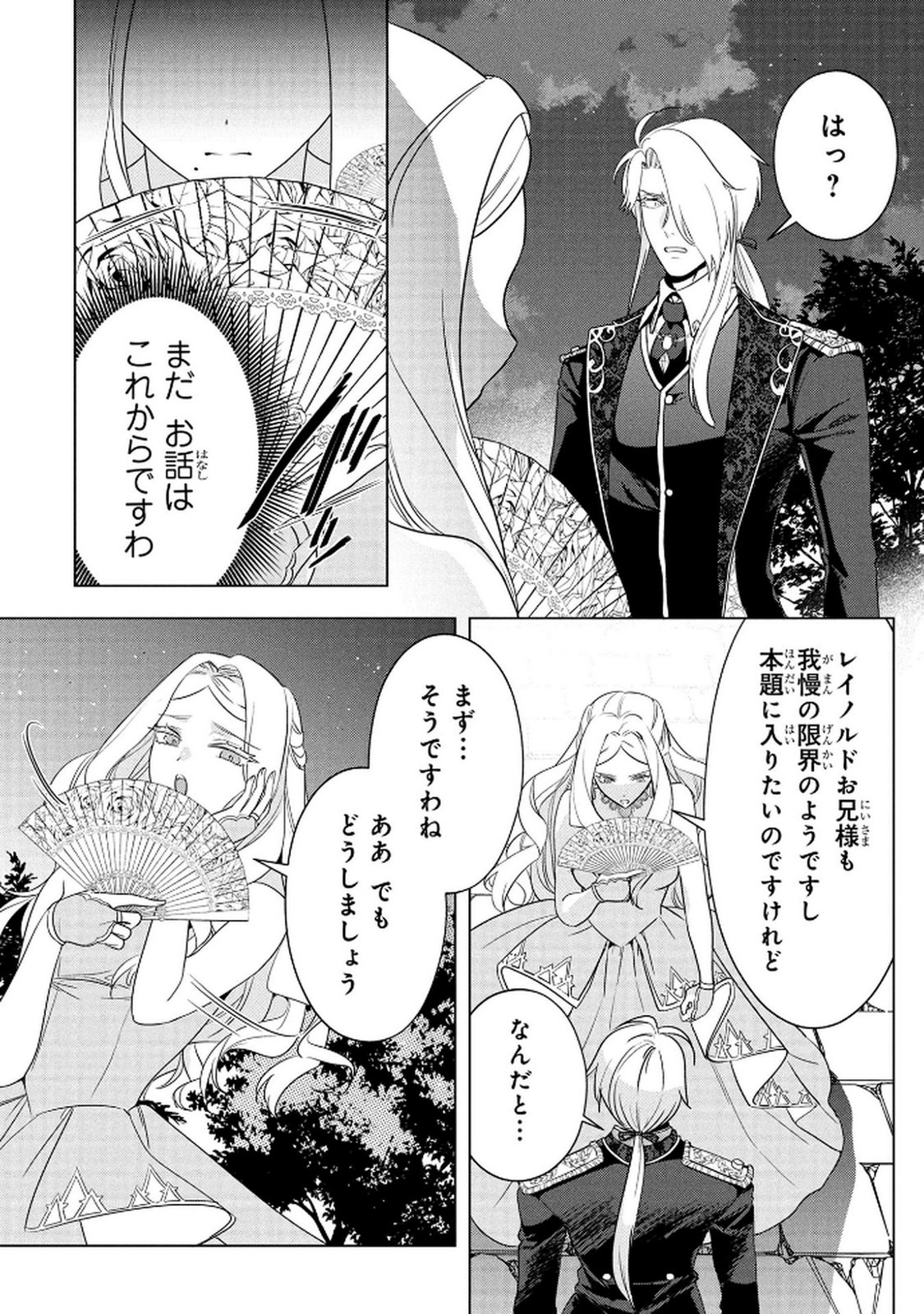 Konyakusha ga Uwaki shite Iru you Nandesu kedo Watashi wa Hayari no Akuyaku Reijou tte Koto Deattemasu ka? Chapter 72 16ページ