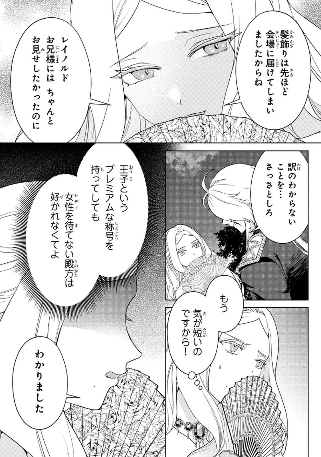 Konyakusha ga Uwaki shite Iru you Nandesu kedo Watashi wa Hayari no Akuyaku Reijou tte Koto Deattemasu ka? Chapter 72 17ページ