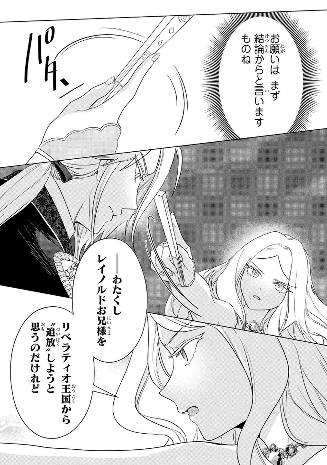 Konyakusha ga Uwaki shite Iru you Nandesu kedo Watashi wa Hayari no Akuyaku Reijou tte Koto Deattemasu ka? Chapter 72 18ページ