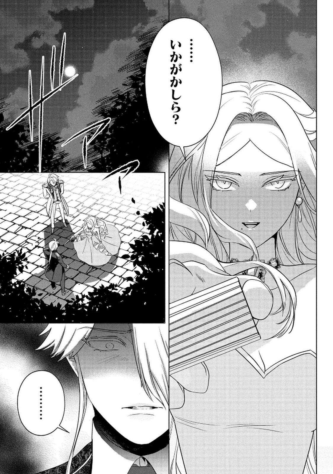 Konyakusha ga Uwaki shite Iru you Nandesu kedo Watashi wa Hayari no Akuyaku Reijou tte Koto Deattemasu ka? Chapter 72 19ページ
