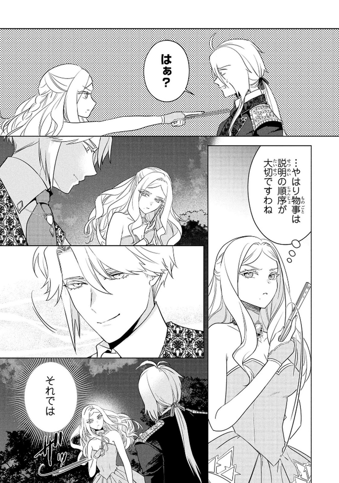 Konyakusha ga Uwaki shite Iru you Nandesu kedo Watashi wa Hayari no Akuyaku Reijou tte Koto Deattemasu ka? Chapter 72 20ページ