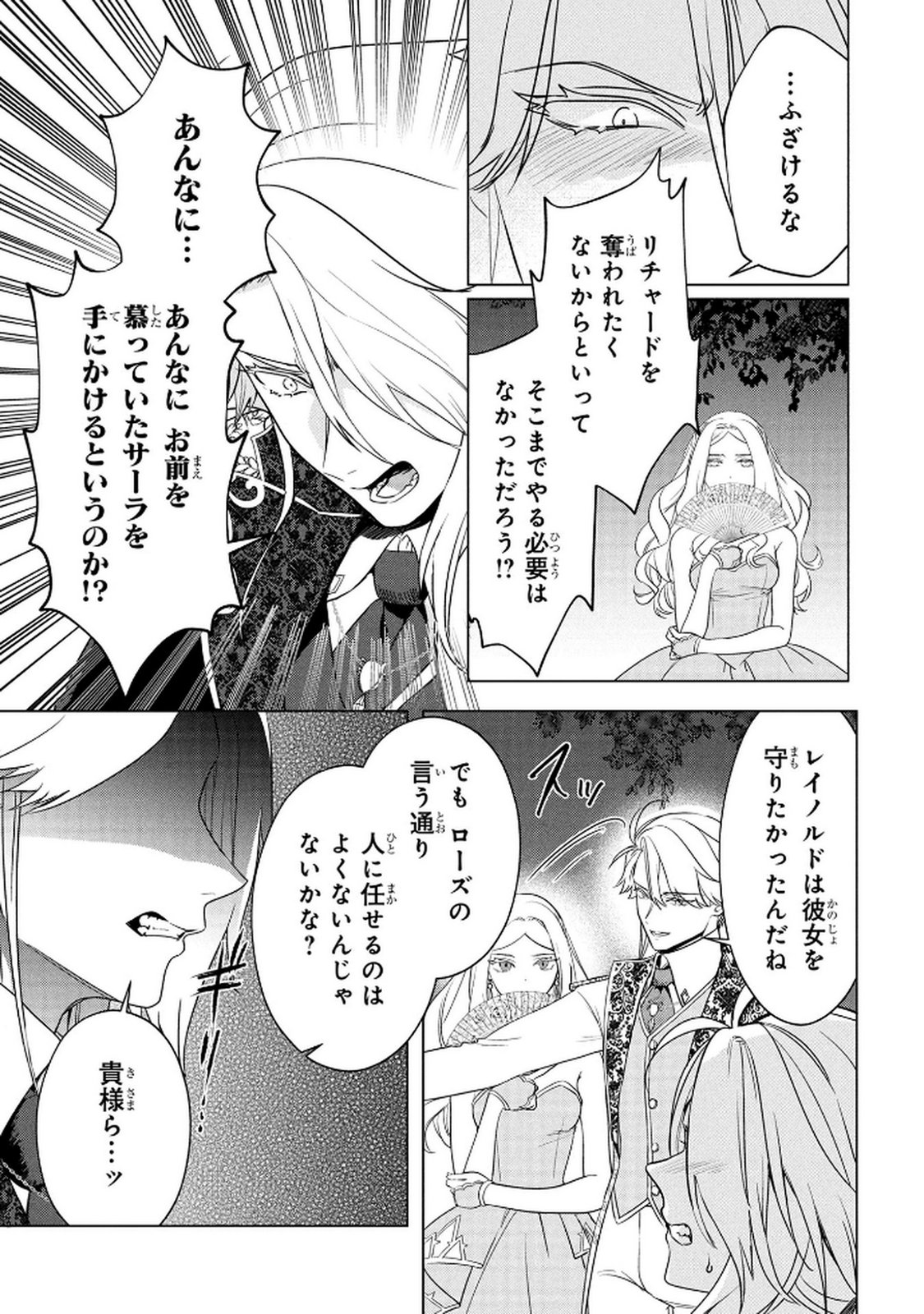Konyakusha ga Uwaki shite Iru you Nandesu kedo Watashi wa Hayari no Akuyaku Reijou tte Koto Deattemasu ka? Chapter 72 3ページ