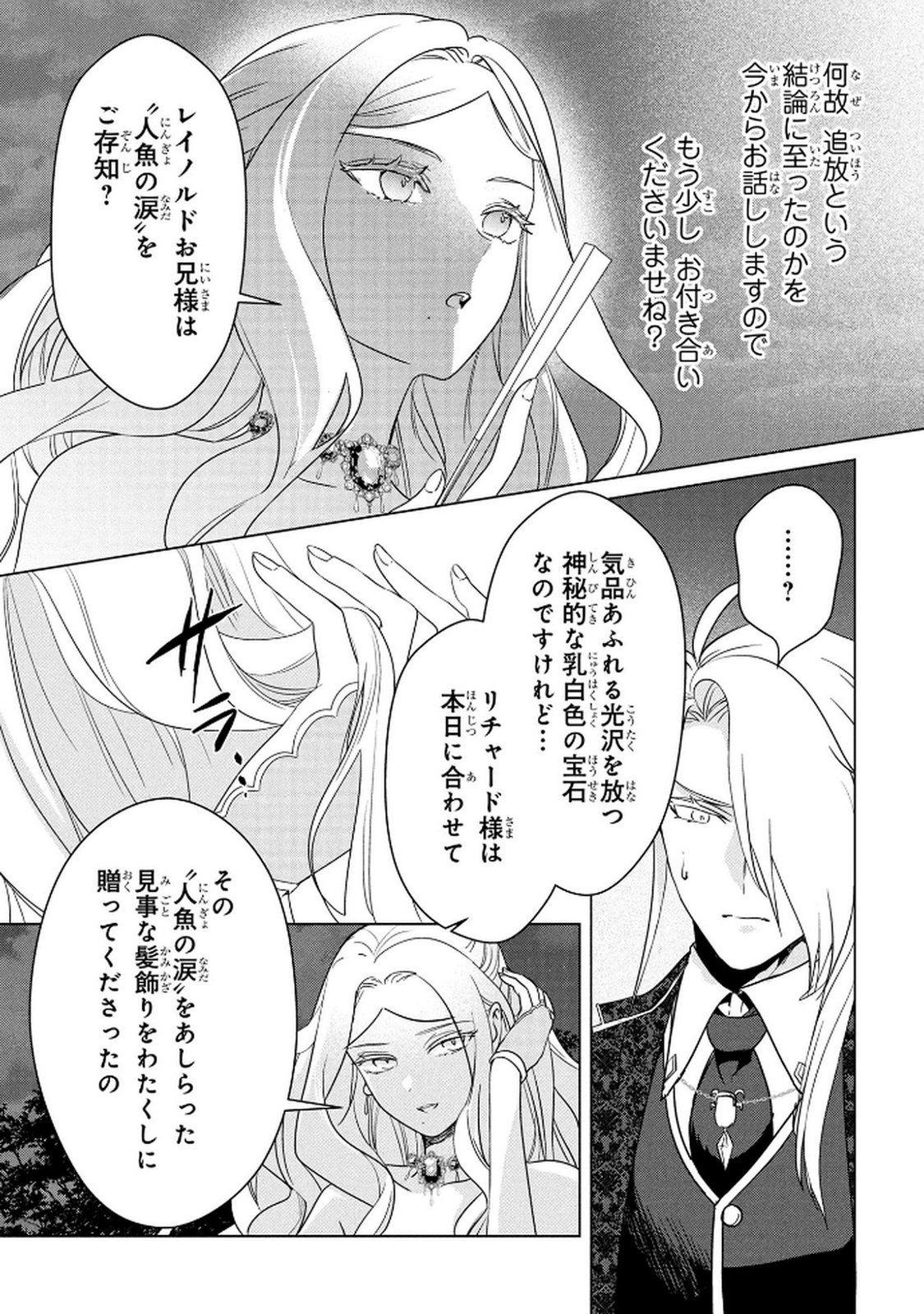 Konyakusha ga Uwaki shite Iru you Nandesu kedo Watashi wa Hayari no Akuyaku Reijou tte Koto Deattemasu ka? Chapter 72 21ページ