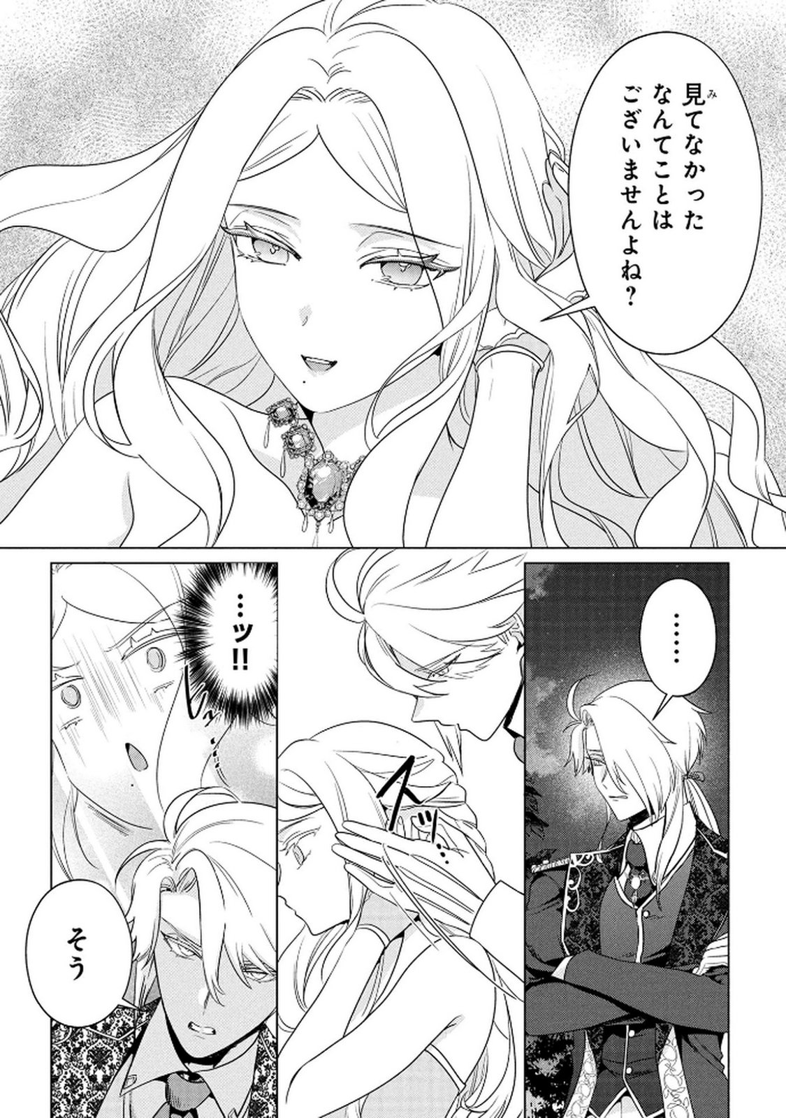 Konyakusha ga Uwaki shite Iru you Nandesu kedo Watashi wa Hayari no Akuyaku Reijou tte Koto Deattemasu ka? Chapter 72 22ページ