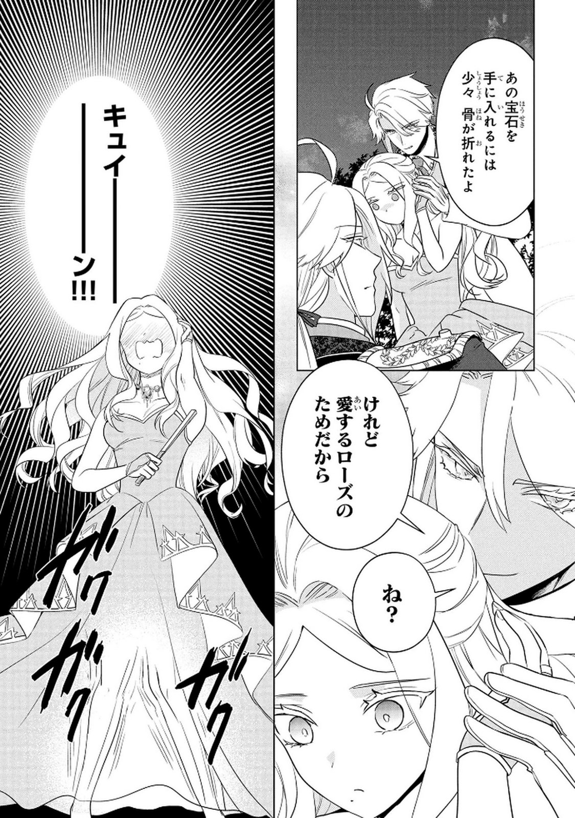 Konyakusha ga Uwaki shite Iru you Nandesu kedo Watashi wa Hayari no Akuyaku Reijou tte Koto Deattemasu ka? Chapter 72 23ページ