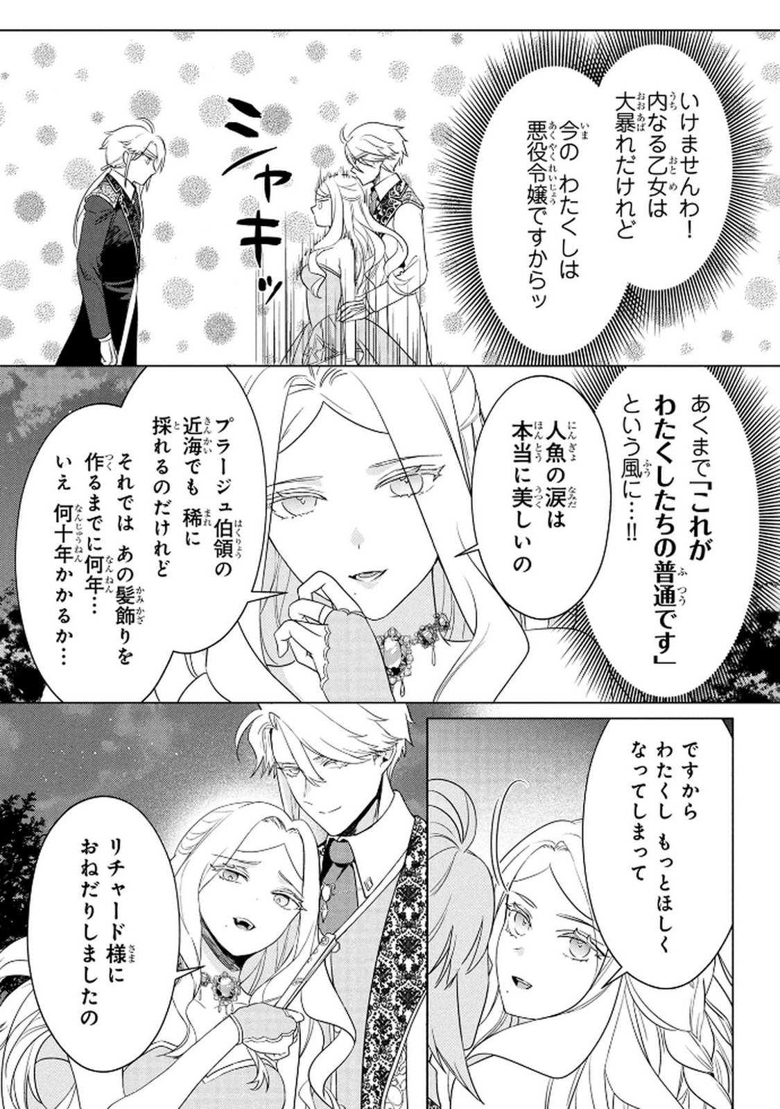 Konyakusha ga Uwaki shite Iru you Nandesu kedo Watashi wa Hayari no Akuyaku Reijou tte Koto Deattemasu ka? Chapter 72 24ページ