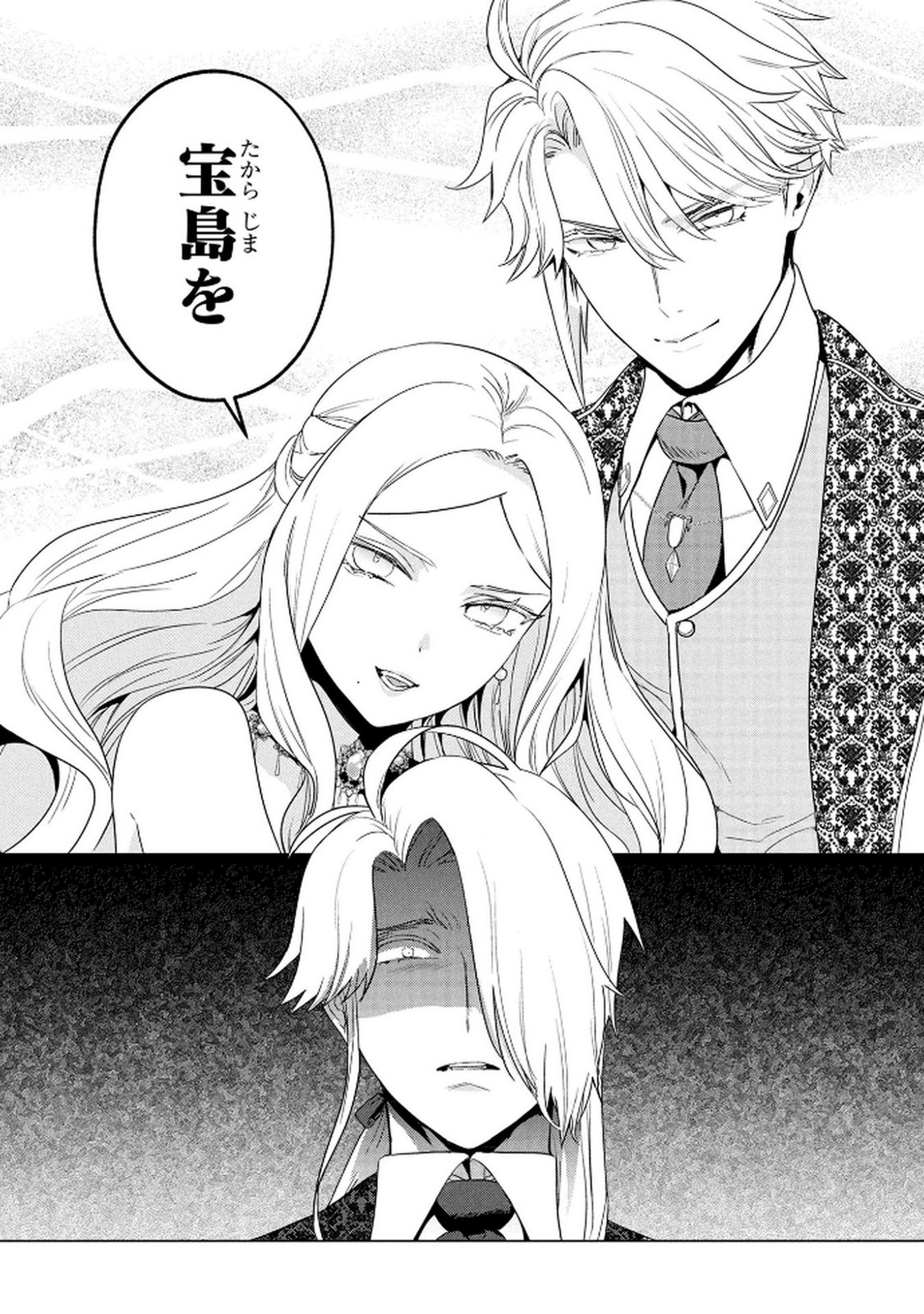 Konyakusha ga Uwaki shite Iru you Nandesu kedo Watashi wa Hayari no Akuyaku Reijou tte Koto Deattemasu ka? Chapter 72 25ページ