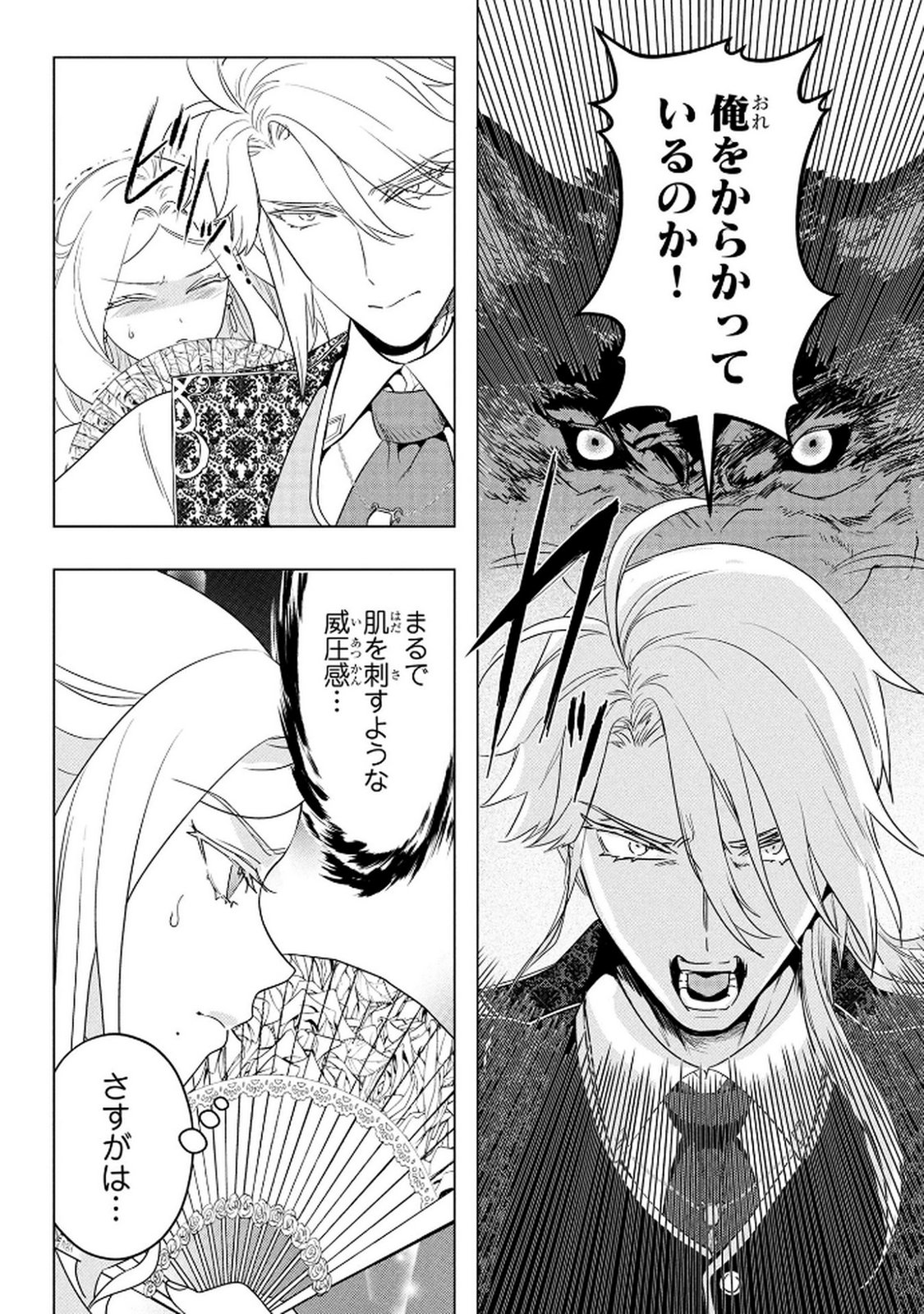 Konyakusha ga Uwaki shite Iru you Nandesu kedo Watashi wa Hayari no Akuyaku Reijou tte Koto Deattemasu ka? Chapter 72 4ページ