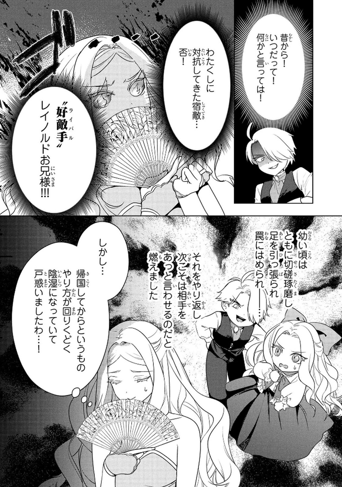Konyakusha ga Uwaki shite Iru you Nandesu kedo Watashi wa Hayari no Akuyaku Reijou tte Koto Deattemasu ka? Chapter 72 5ページ