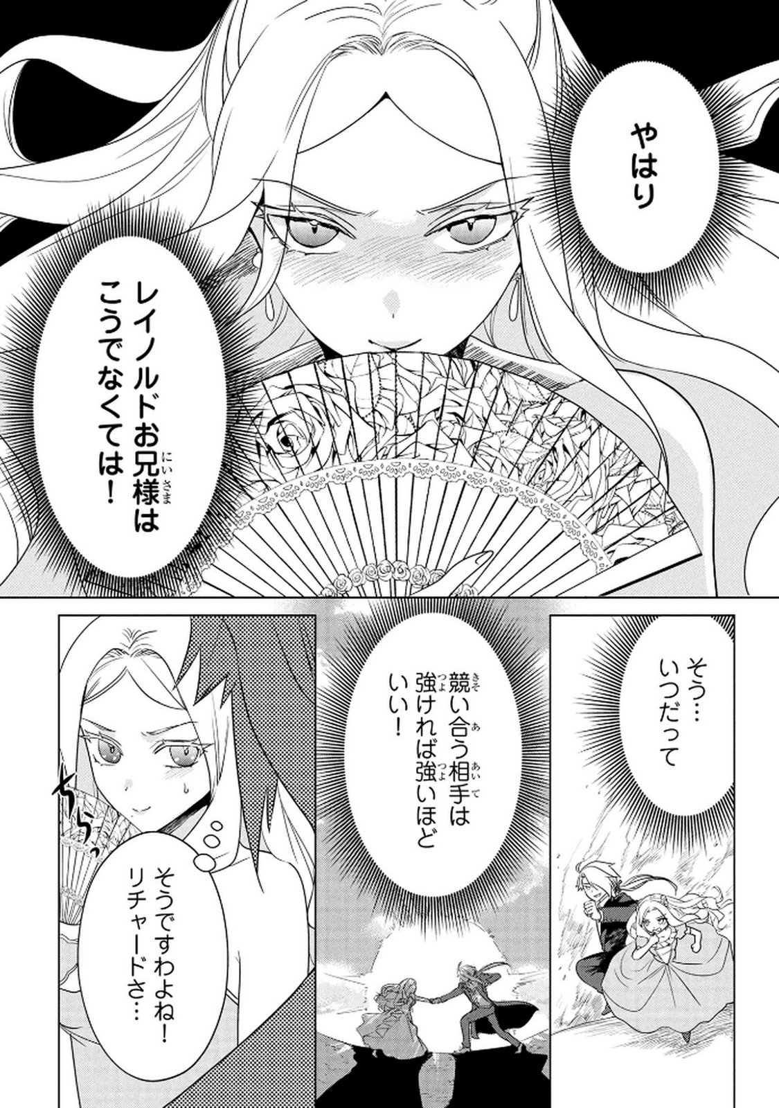 Konyakusha ga Uwaki shite Iru you Nandesu kedo Watashi wa Hayari no Akuyaku Reijou tte Koto Deattemasu ka? Chapter 72 6ページ