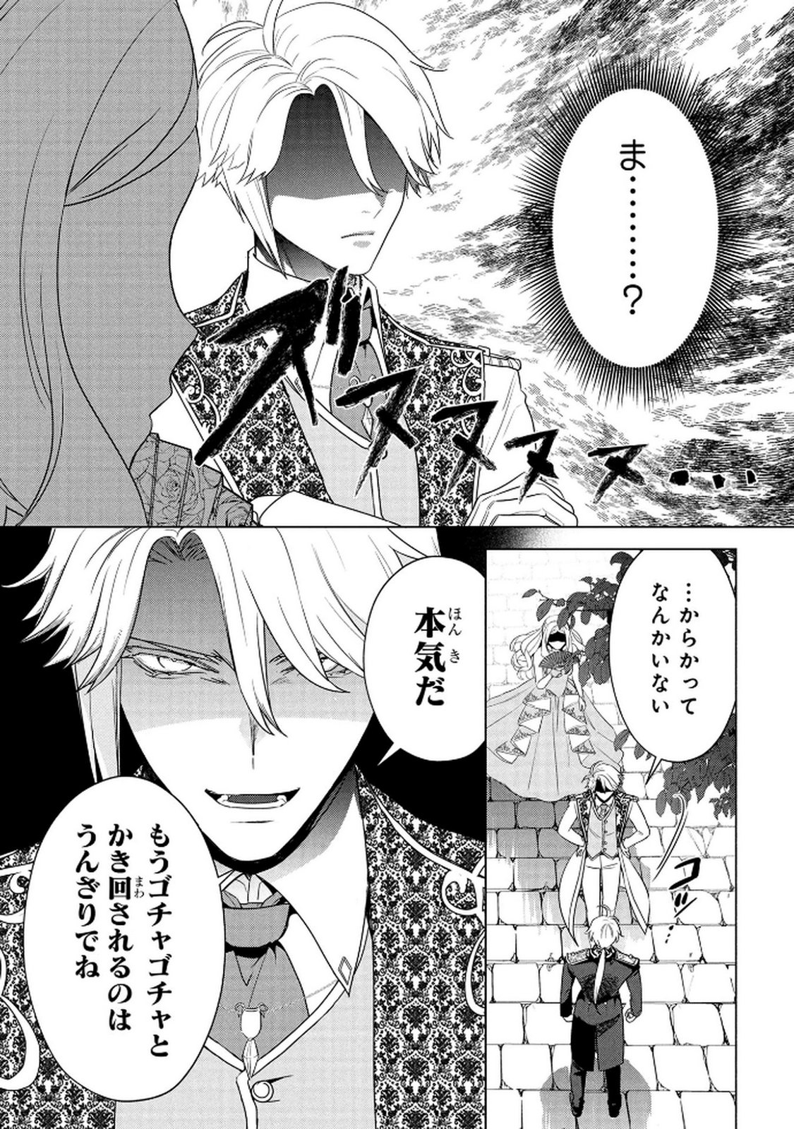 Konyakusha ga Uwaki shite Iru you Nandesu kedo Watashi wa Hayari no Akuyaku Reijou tte Koto Deattemasu ka? Chapter 72 7ページ