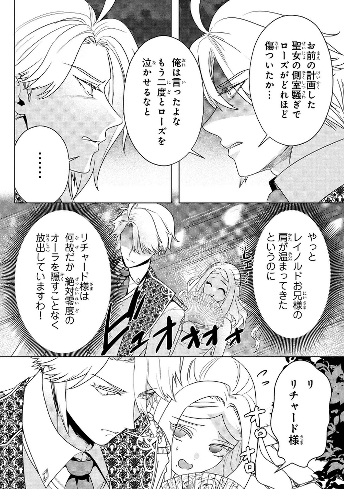 Konyakusha ga Uwaki shite Iru you Nandesu kedo Watashi wa Hayari no Akuyaku Reijou tte Koto Deattemasu ka? Chapter 72 8ページ