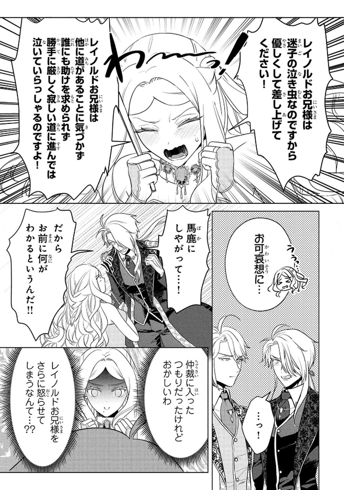 Konyakusha ga Uwaki shite Iru you Nandesu kedo Watashi wa Hayari no Akuyaku Reijou tte Koto Deattemasu ka? Chapter 72 9ページ