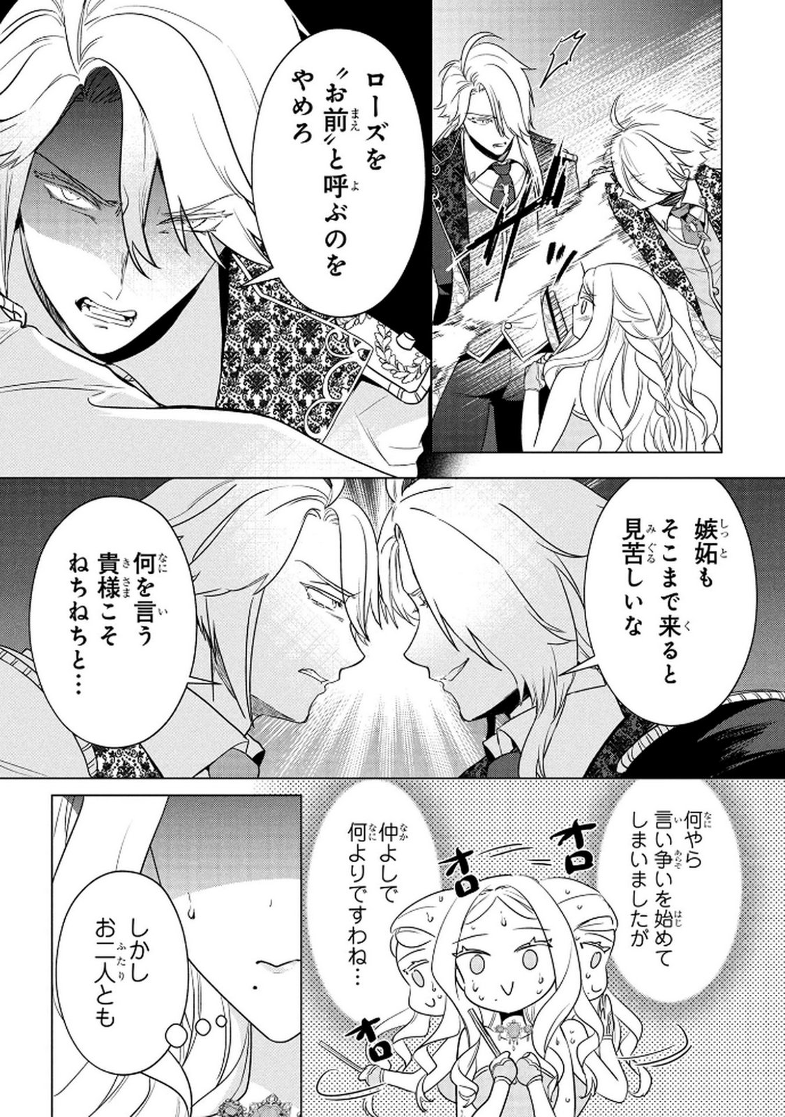 Konyakusha ga Uwaki shite Iru you Nandesu kedo Watashi wa Hayari no Akuyaku Reijou tte Koto Deattemasu ka? Chapter 72 10ページ