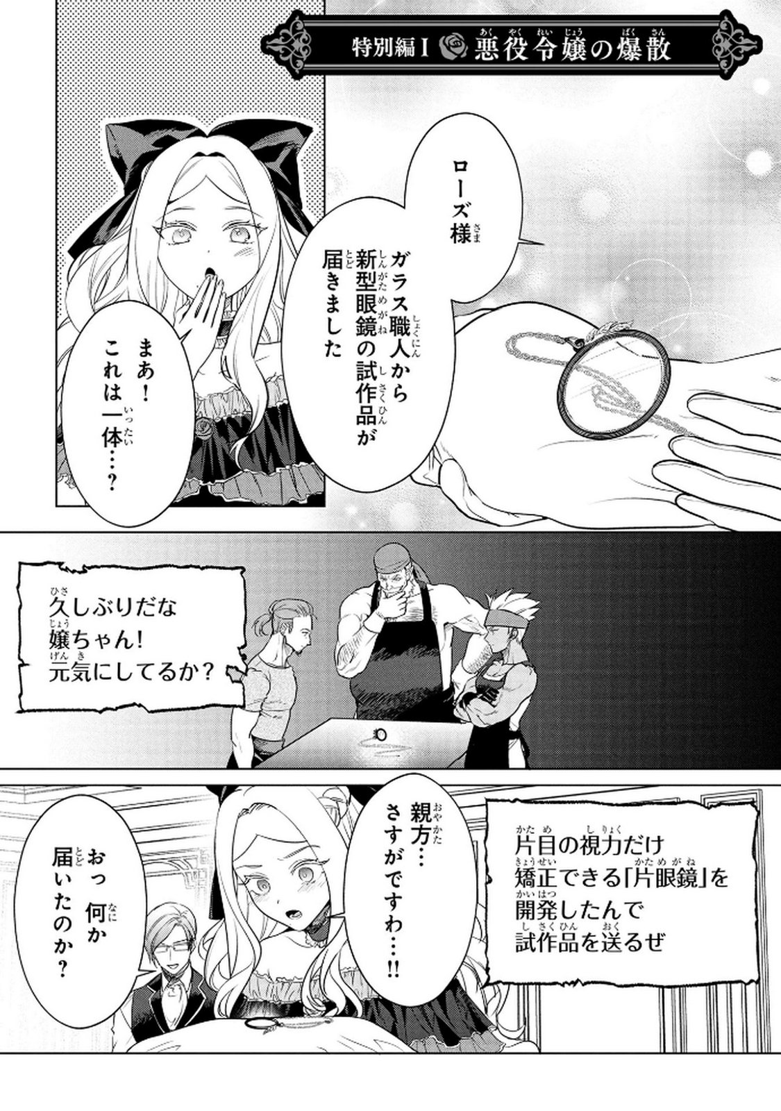 Konyakusha ga Uwaki shite Iru you Nandesu kedo Watashi wa Hayari no Akuyaku Reijou tte Koto Deattemasu ka? Chapter 72.5 1ページ