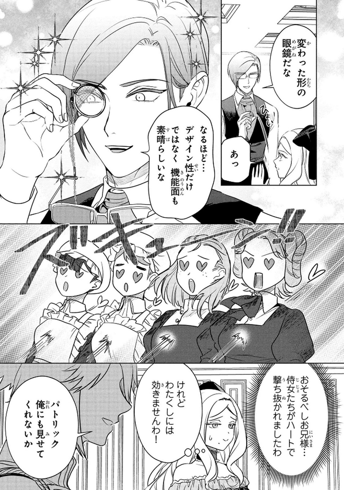 Konyakusha ga Uwaki shite Iru you Nandesu kedo Watashi wa Hayari no Akuyaku Reijou tte Koto Deattemasu ka? Chapter 72.5 2ページ