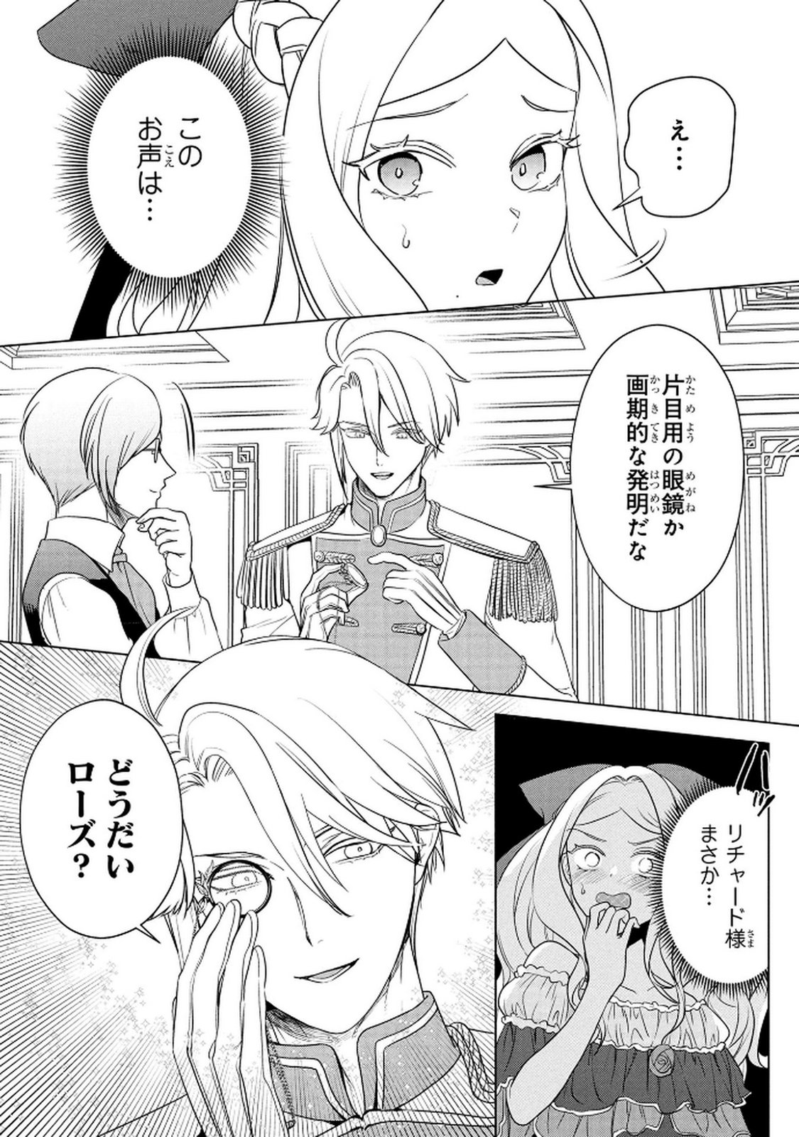 Konyakusha ga Uwaki shite Iru you Nandesu kedo Watashi wa Hayari no Akuyaku Reijou tte Koto Deattemasu ka? Chapter 72.5 3ページ