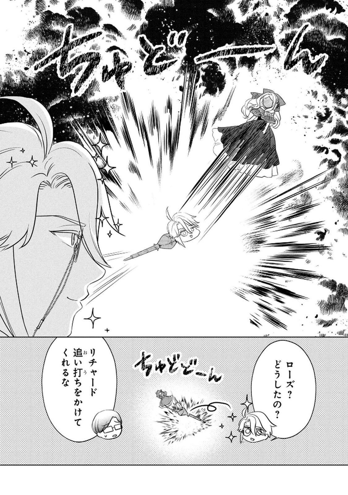 Konyakusha ga Uwaki shite Iru you Nandesu kedo Watashi wa Hayari no Akuyaku Reijou tte Koto Deattemasu ka? Chapter 72.5 4ページ