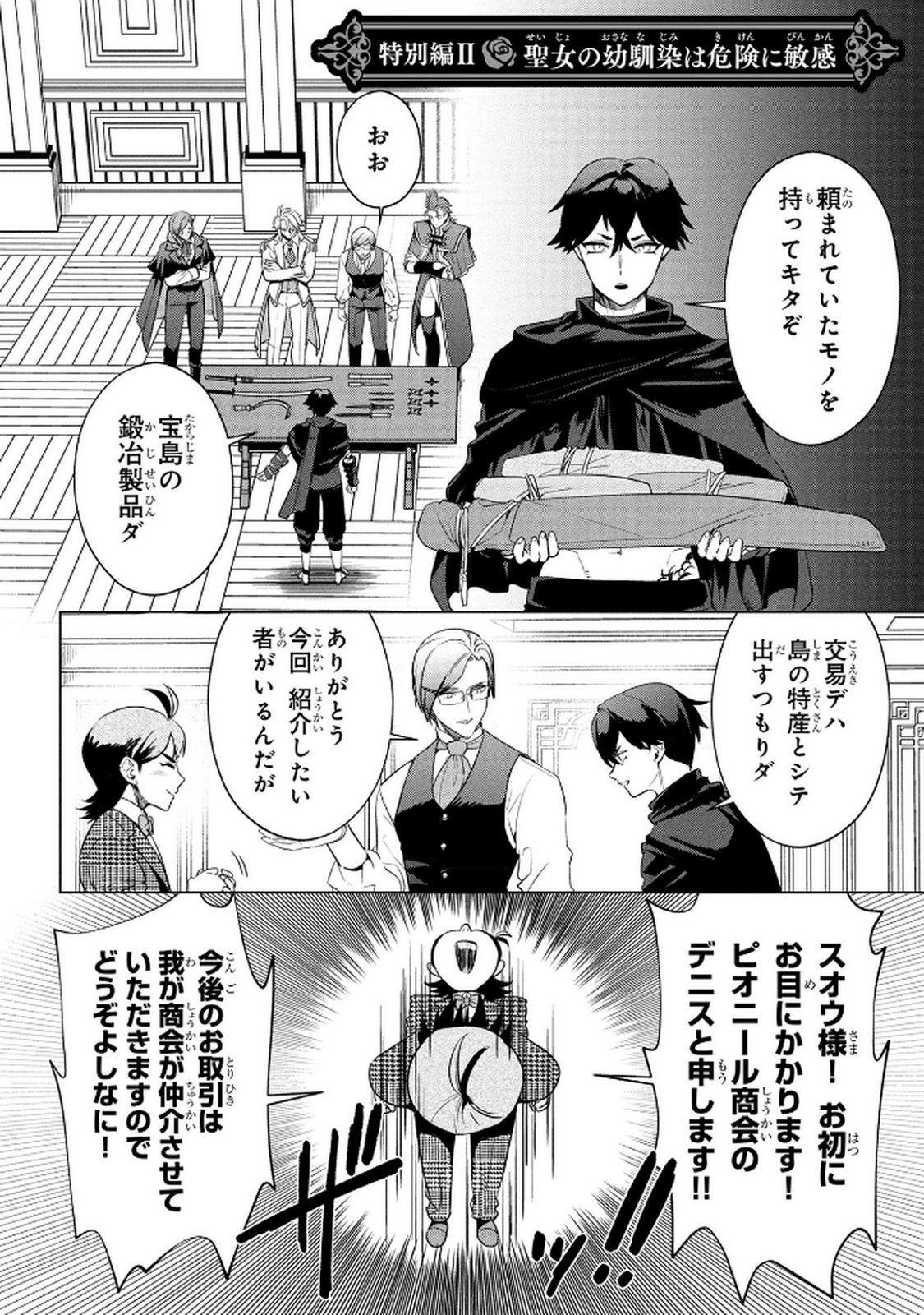 Konyakusha ga Uwaki shite Iru you Nandesu kedo Watashi wa Hayari no Akuyaku Reijou tte Koto Deattemasu ka? Chapter 72.5 5ページ