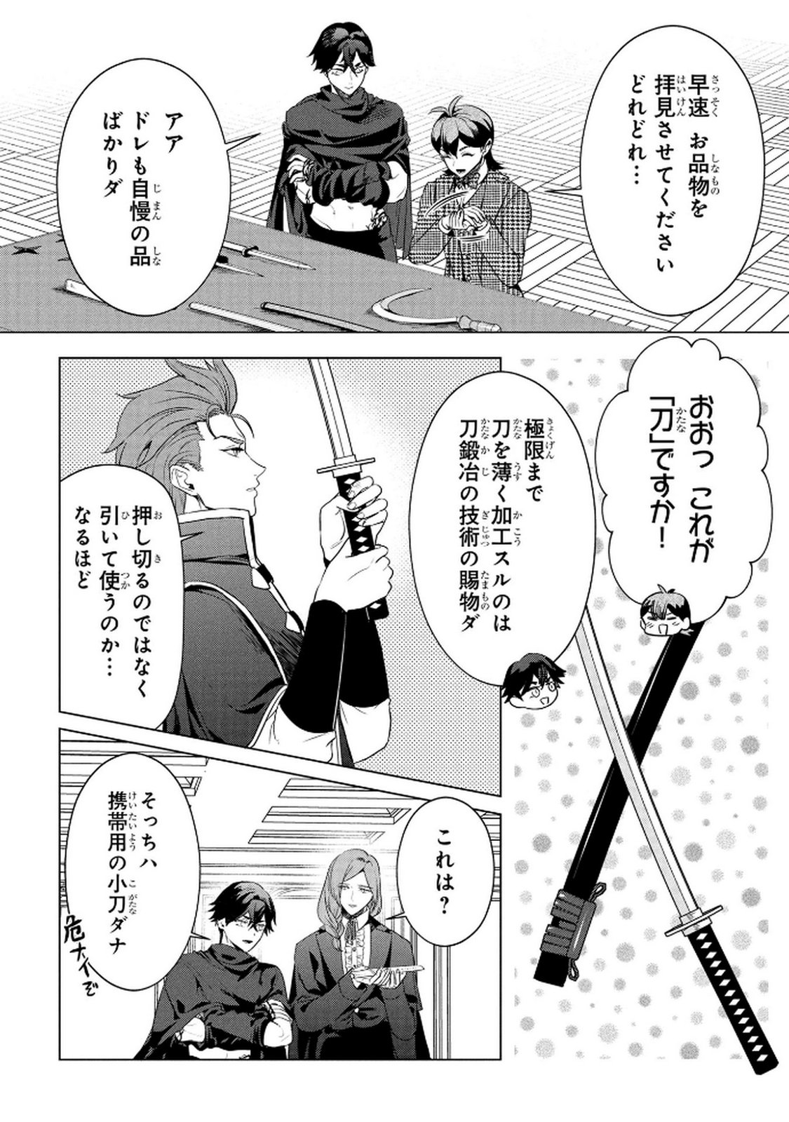 Konyakusha ga Uwaki shite Iru you Nandesu kedo Watashi wa Hayari no Akuyaku Reijou tte Koto Deattemasu ka? Chapter 72.5 6ページ