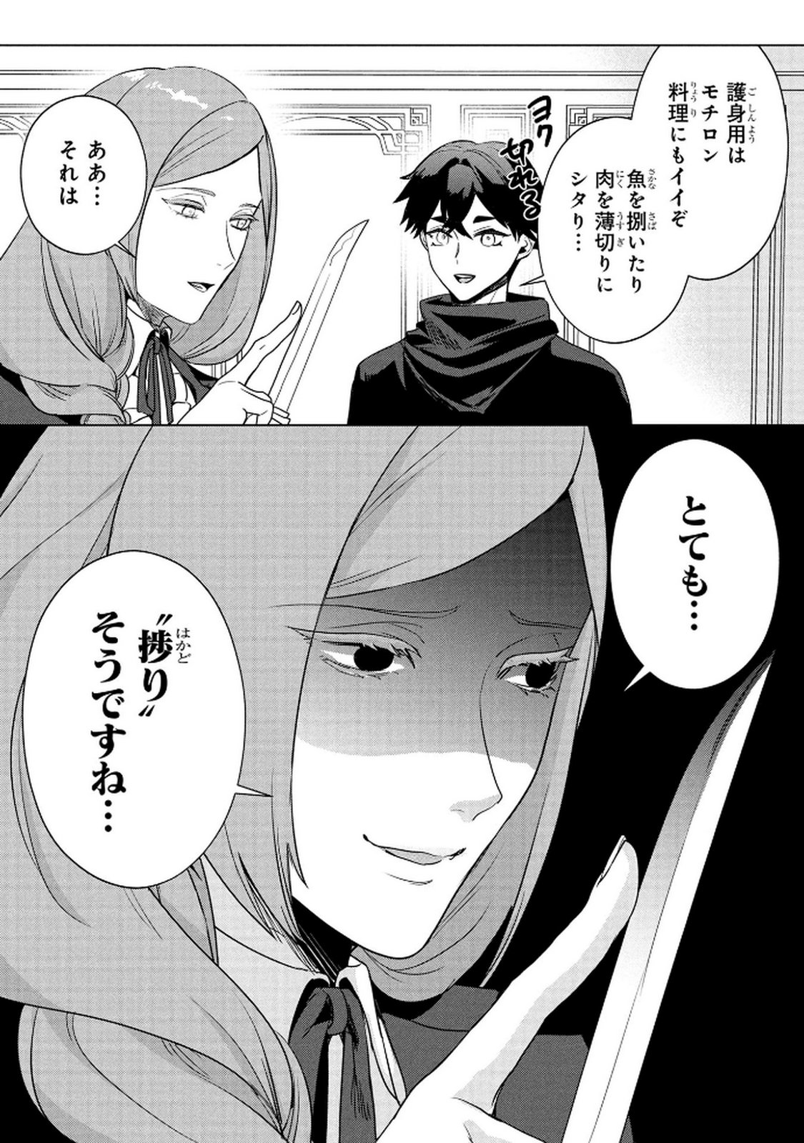Konyakusha ga Uwaki shite Iru you Nandesu kedo Watashi wa Hayari no Akuyaku Reijou tte Koto Deattemasu ka? Chapter 72.5 7ページ