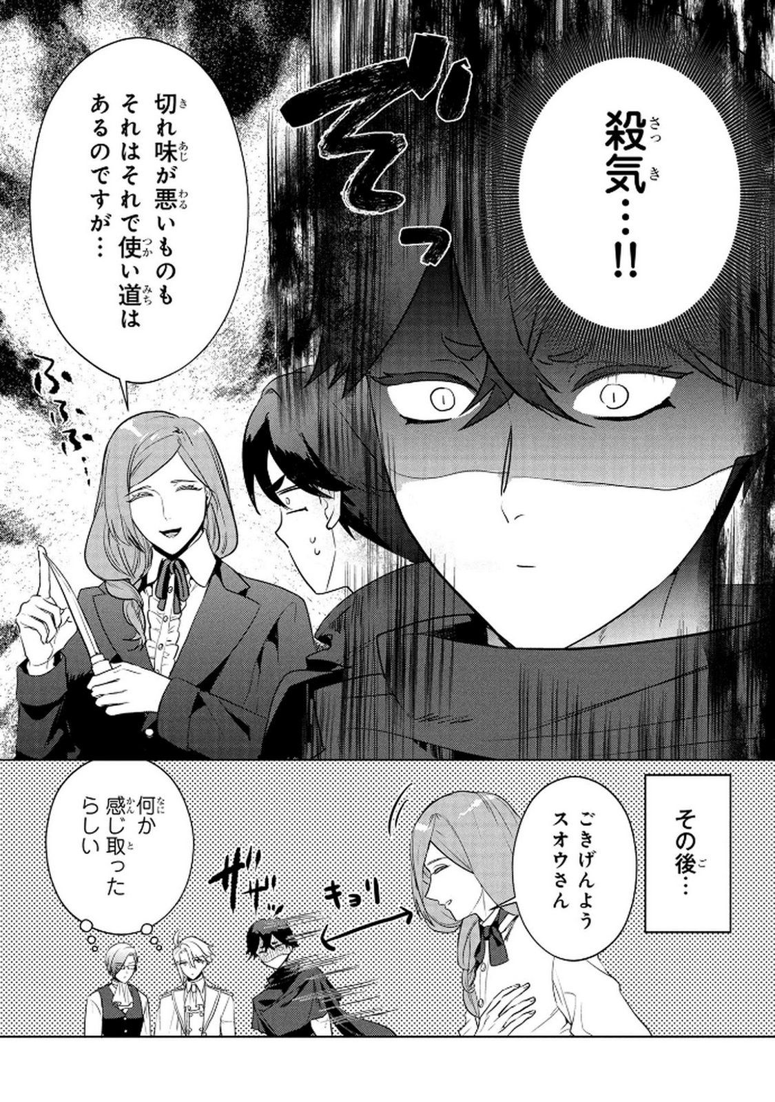 Konyakusha ga Uwaki shite Iru you Nandesu kedo Watashi wa Hayari no Akuyaku Reijou tte Koto Deattemasu ka? Chapter 72.5 8ページ