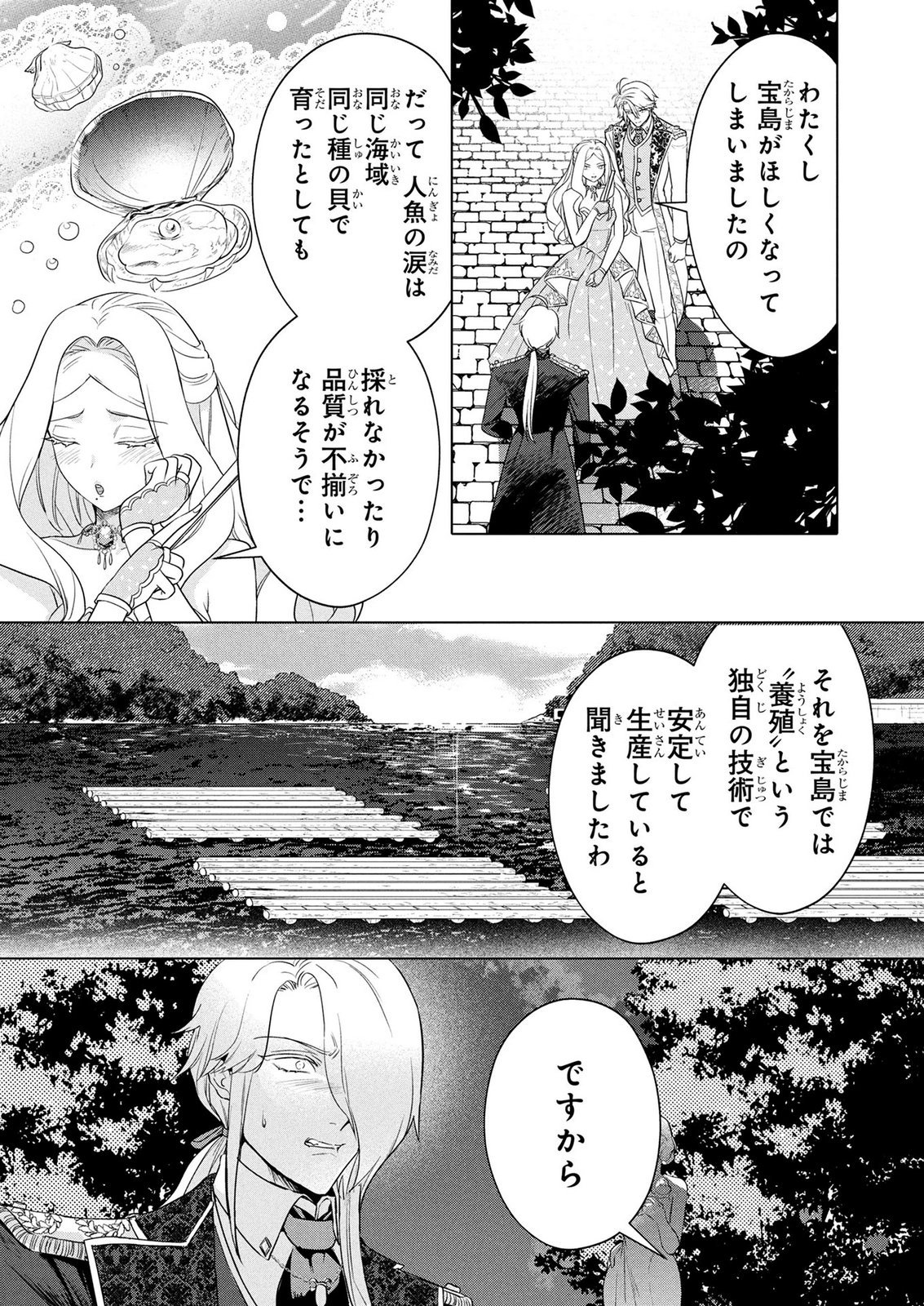 Konyakusha ga Uwaki shite Iru you Nandesu kedo Watashi wa Hayari no Akuyaku Reijou tte Koto Deattemasu ka? Chapter 73 2ページ