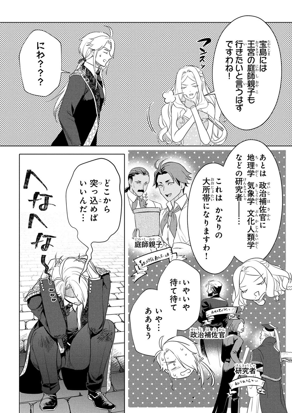 Konyakusha ga Uwaki shite Iru you Nandesu kedo Watashi wa Hayari no Akuyaku Reijou tte Koto Deattemasu ka? Chapter 73 11ページ