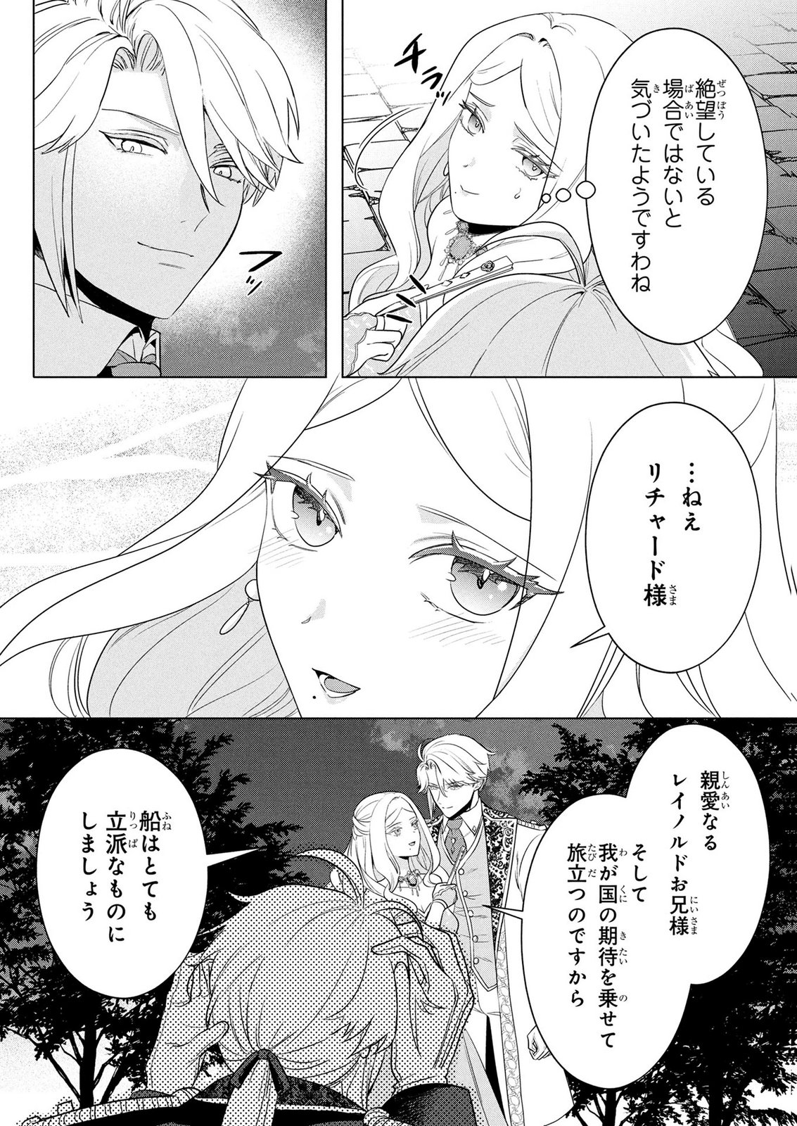 Konyakusha ga Uwaki shite Iru you Nandesu kedo Watashi wa Hayari no Akuyaku Reijou tte Koto Deattemasu ka? Chapter 73 12ページ