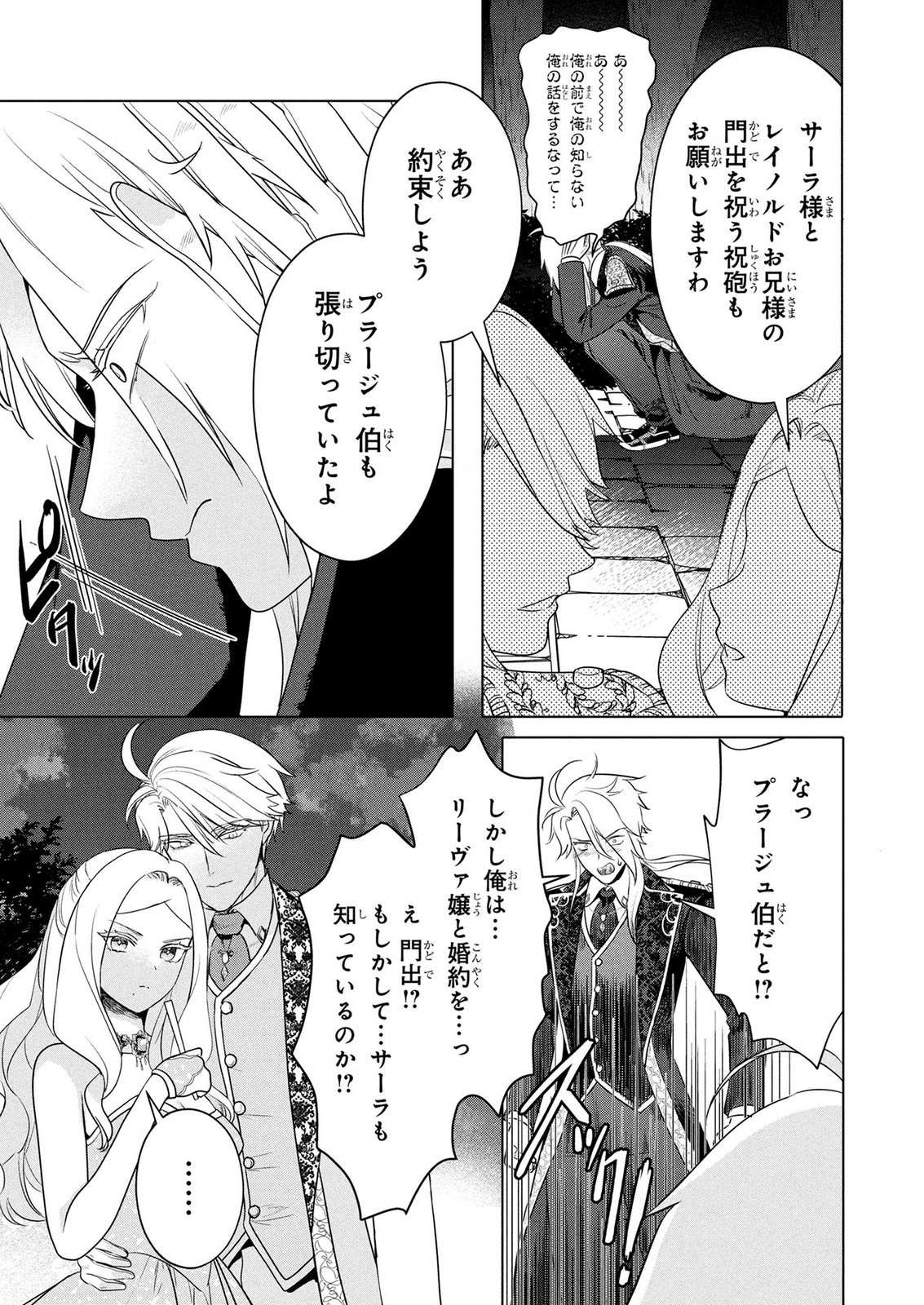 Konyakusha ga Uwaki shite Iru you Nandesu kedo Watashi wa Hayari no Akuyaku Reijou tte Koto Deattemasu ka? Chapter 73 13ページ