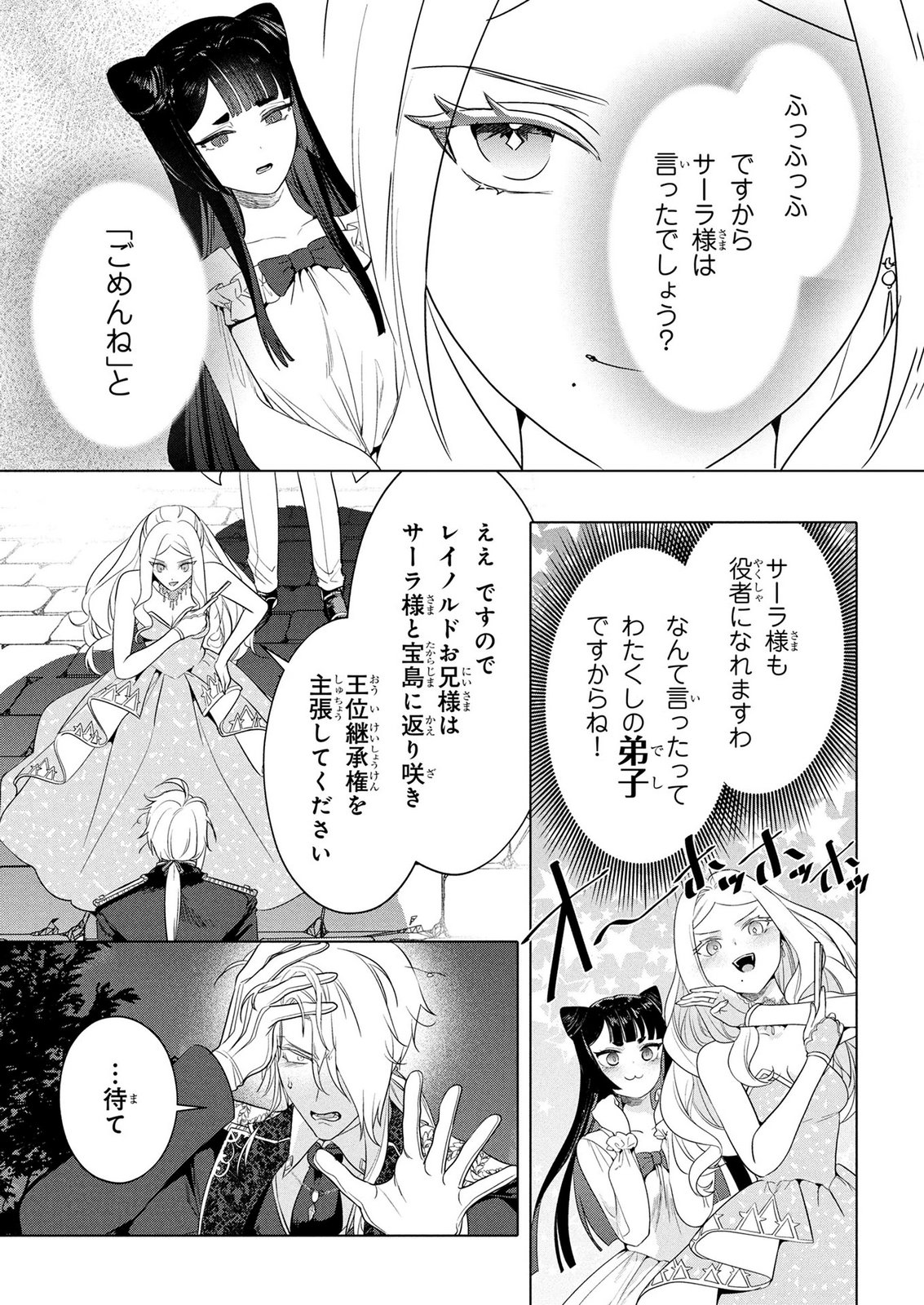 Konyakusha ga Uwaki shite Iru you Nandesu kedo Watashi wa Hayari no Akuyaku Reijou tte Koto Deattemasu ka? Chapter 73 14ページ