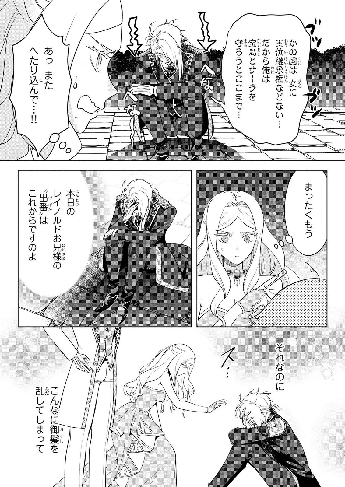 Konyakusha ga Uwaki shite Iru you Nandesu kedo Watashi wa Hayari no Akuyaku Reijou tte Koto Deattemasu ka? Chapter 73 15ページ