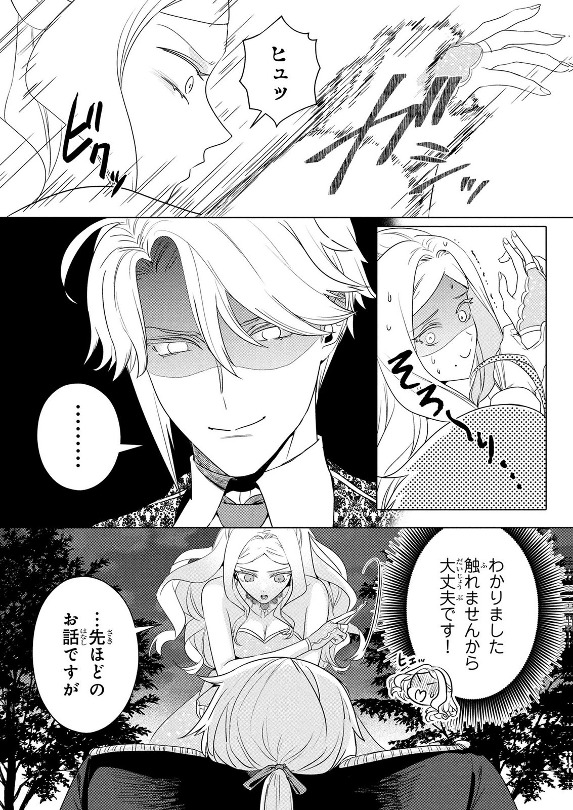 Konyakusha ga Uwaki shite Iru you Nandesu kedo Watashi wa Hayari no Akuyaku Reijou tte Koto Deattemasu ka? Chapter 73 16ページ