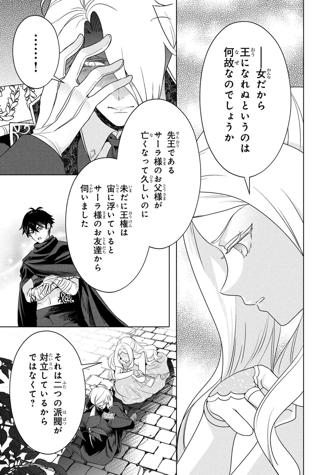 Konyakusha ga Uwaki shite Iru you Nandesu kedo Watashi wa Hayari no Akuyaku Reijou tte Koto Deattemasu ka? Chapter 73 17ページ