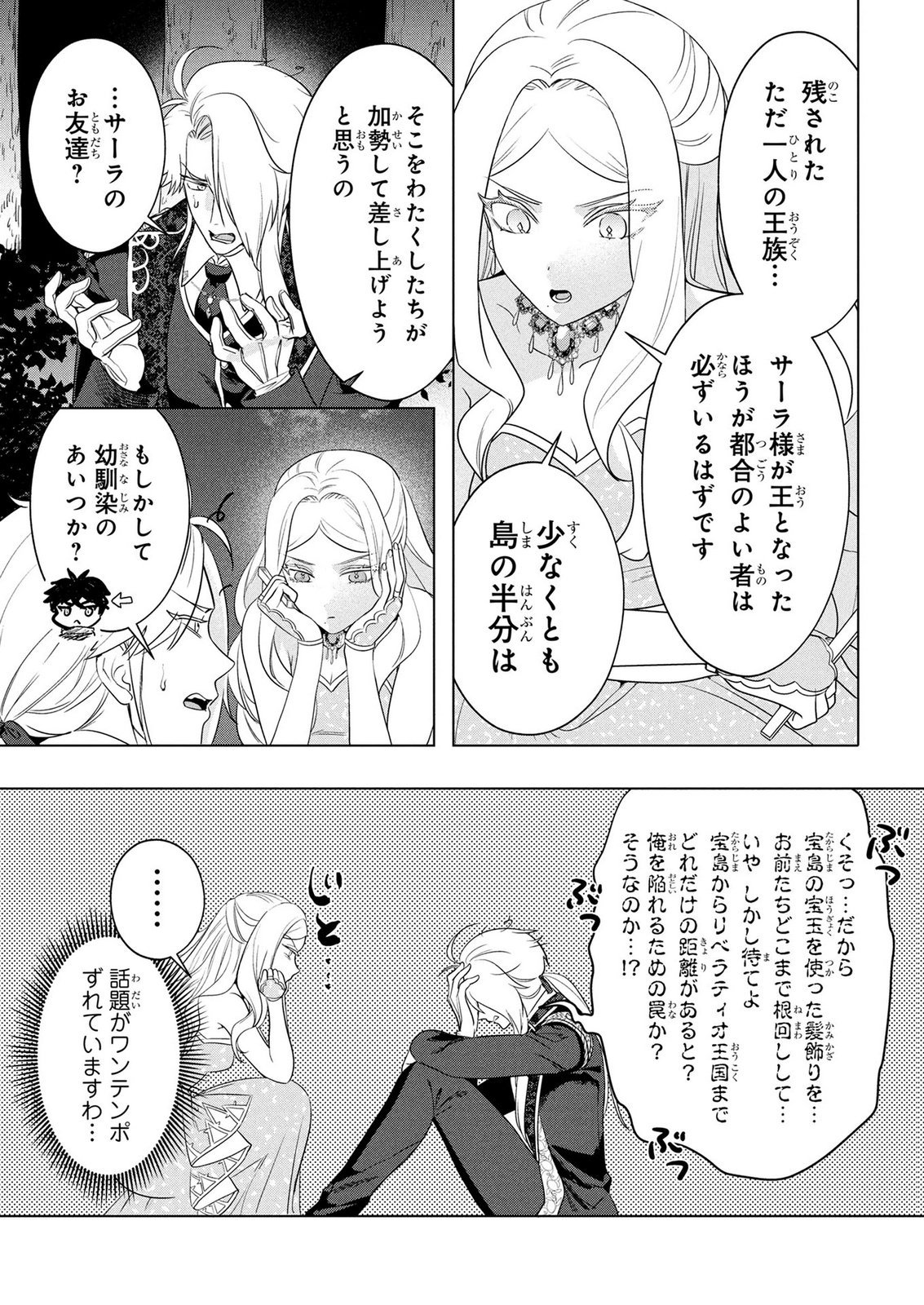 Konyakusha ga Uwaki shite Iru you Nandesu kedo Watashi wa Hayari no Akuyaku Reijou tte Koto Deattemasu ka? Chapter 73 18ページ
