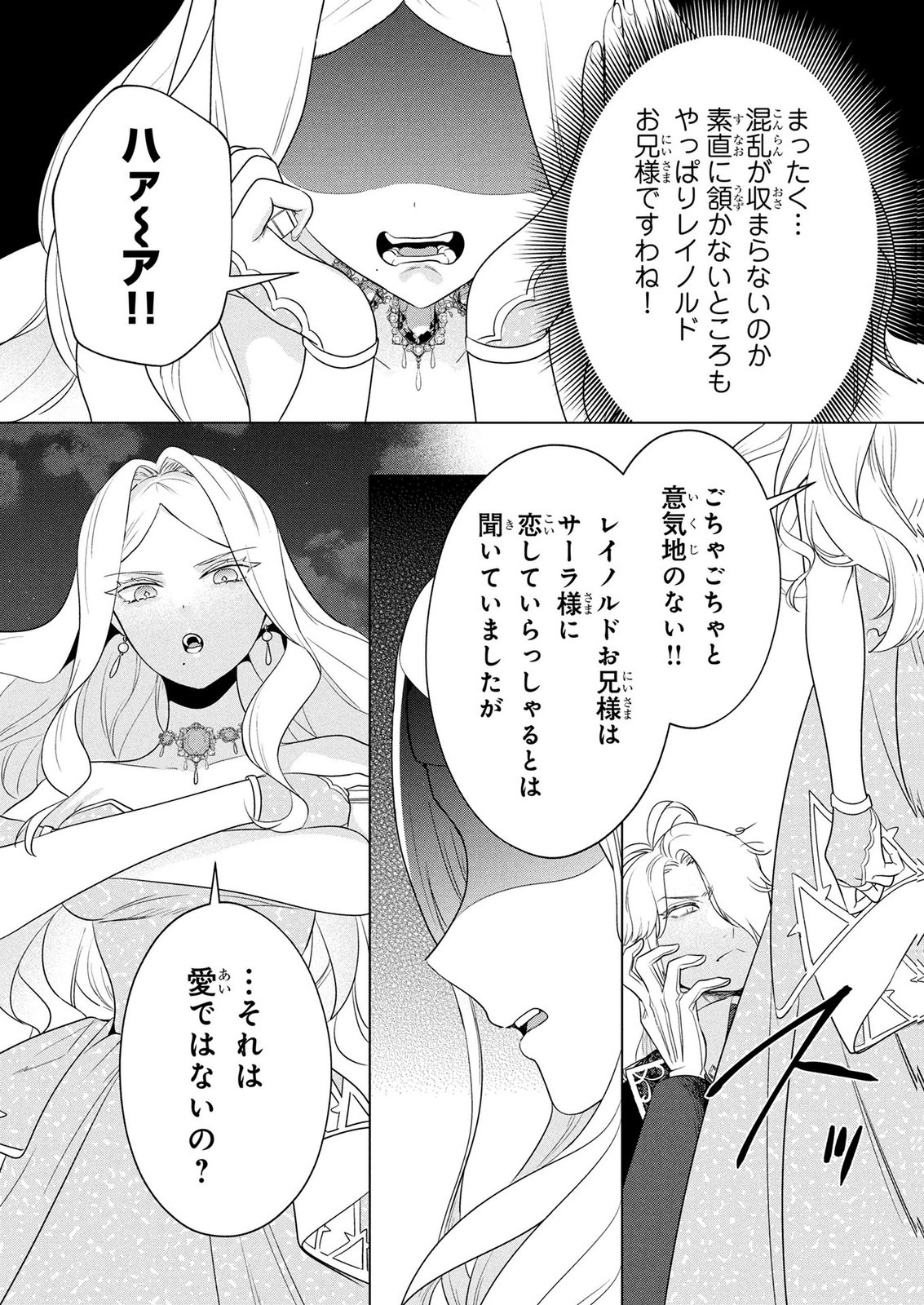 Konyakusha ga Uwaki shite Iru you Nandesu kedo Watashi wa Hayari no Akuyaku Reijou tte Koto Deattemasu ka? Chapter 73 19ページ