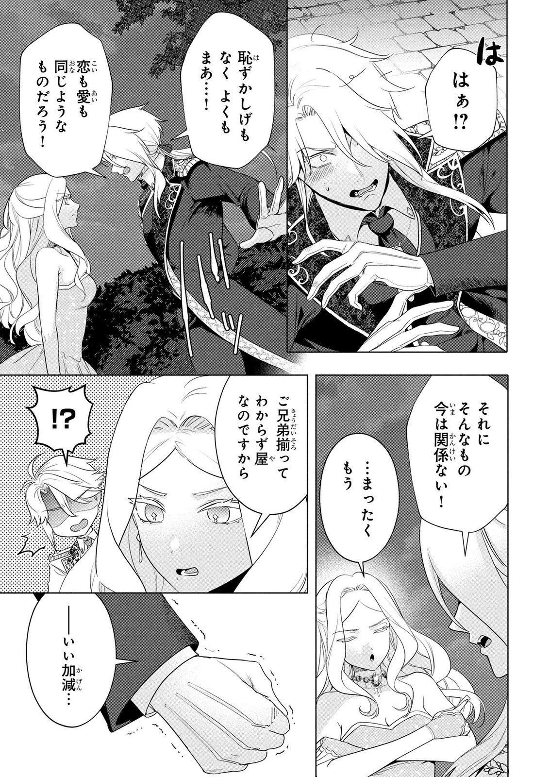 Konyakusha ga Uwaki shite Iru you Nandesu kedo Watashi wa Hayari no Akuyaku Reijou tte Koto Deattemasu ka? Chapter 73 20ページ