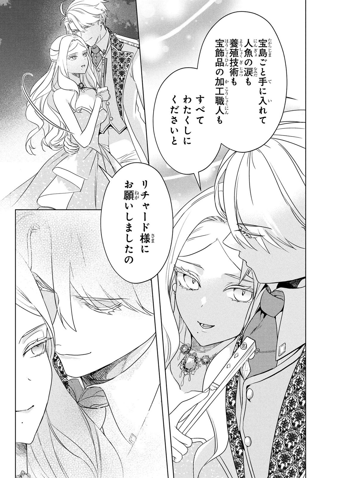 Konyakusha ga Uwaki shite Iru you Nandesu kedo Watashi wa Hayari no Akuyaku Reijou tte Koto Deattemasu ka? Chapter 73 3ページ