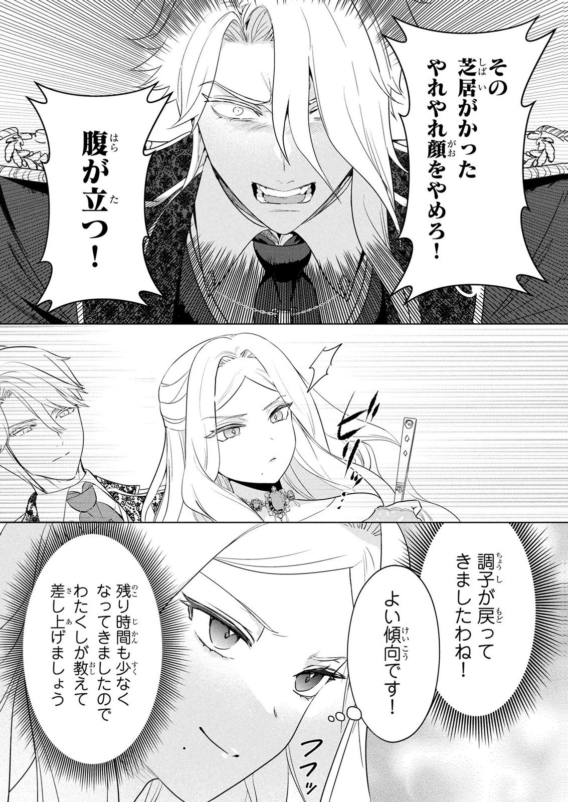 Konyakusha ga Uwaki shite Iru you Nandesu kedo Watashi wa Hayari no Akuyaku Reijou tte Koto Deattemasu ka? Chapter 73 21ページ