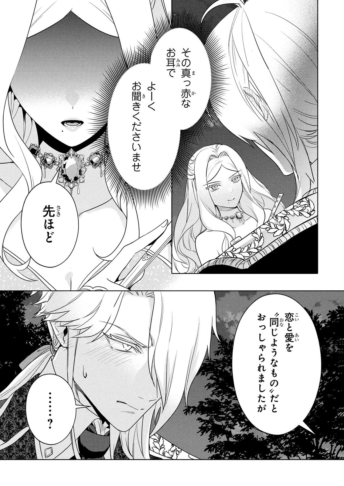 Konyakusha ga Uwaki shite Iru you Nandesu kedo Watashi wa Hayari no Akuyaku Reijou tte Koto Deattemasu ka? Chapter 73 22ページ